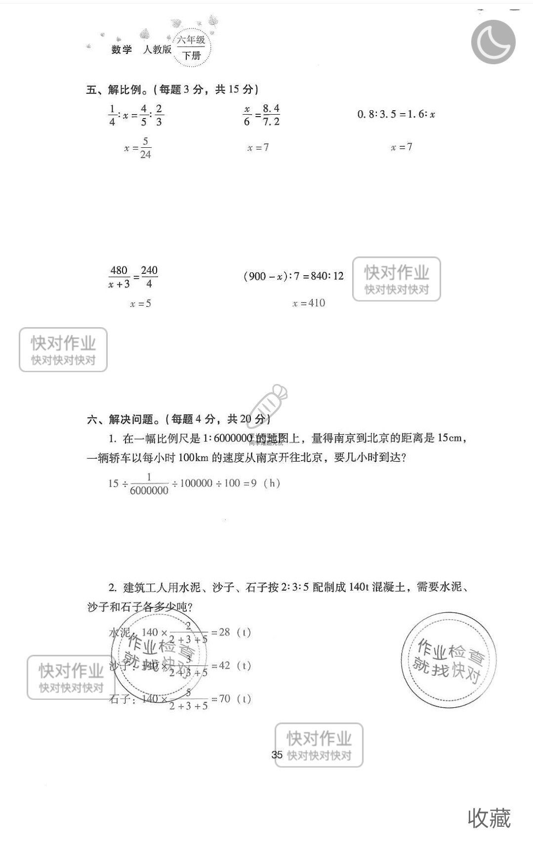 2019云南省同步指導(dǎo)訓(xùn)練與檢測(cè)六年級(jí)數(shù)學(xué)下冊(cè)人教版 參考答案第109頁(yè)