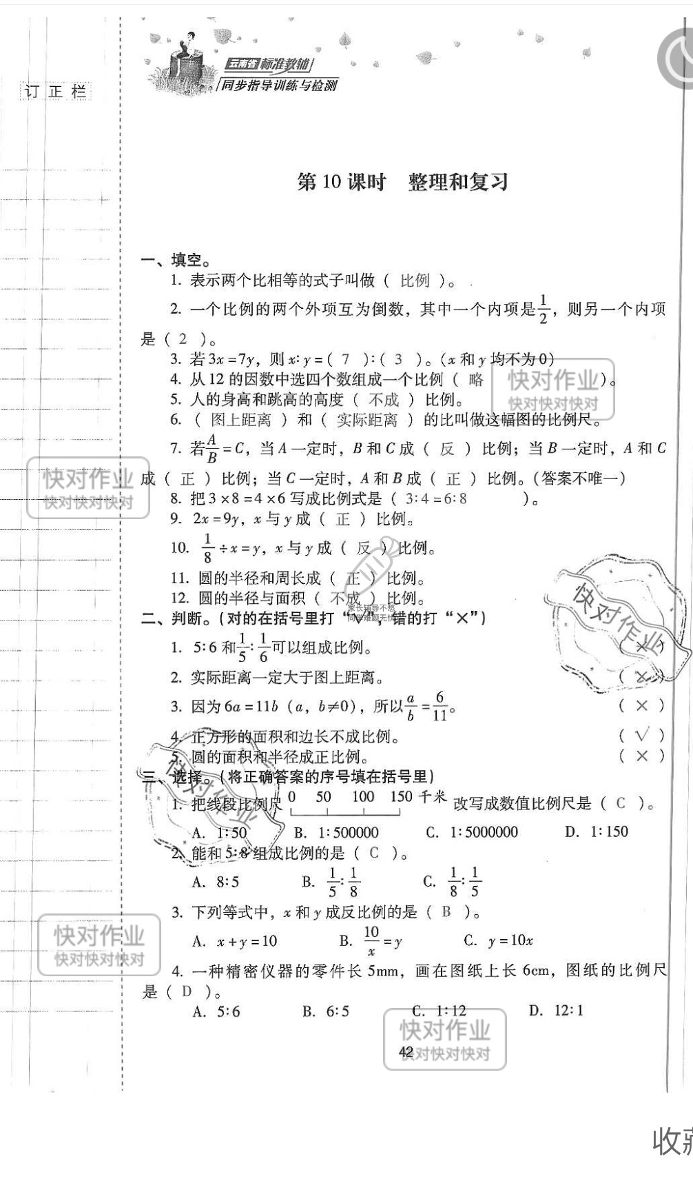 2019云南省同步指導(dǎo)訓(xùn)練與檢測六年級數(shù)學下冊人教版 參考答案第41頁