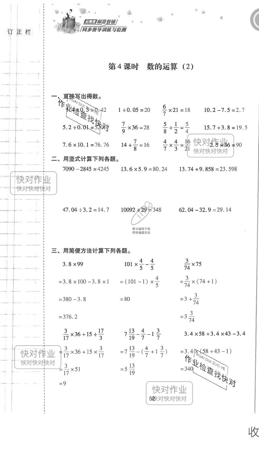 2019云南省同步指導(dǎo)訓(xùn)練與檢測(cè)六年級(jí)數(shù)學(xué)下冊(cè)人教版 參考答案第51頁