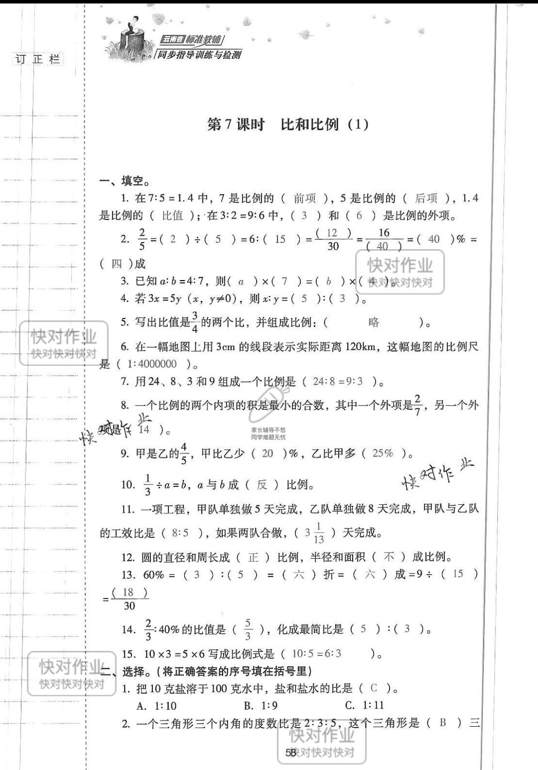 2019云南省同步指导训练与检测六年级数学下册人教版 参考答案第57页