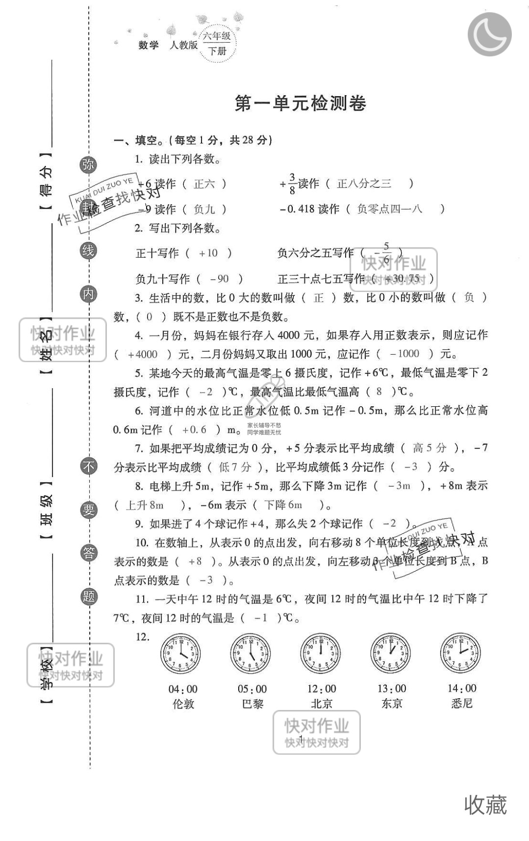 2019云南省同步指導(dǎo)訓(xùn)練與檢測六年級數(shù)學(xué)下冊人教版 參考答案第75頁