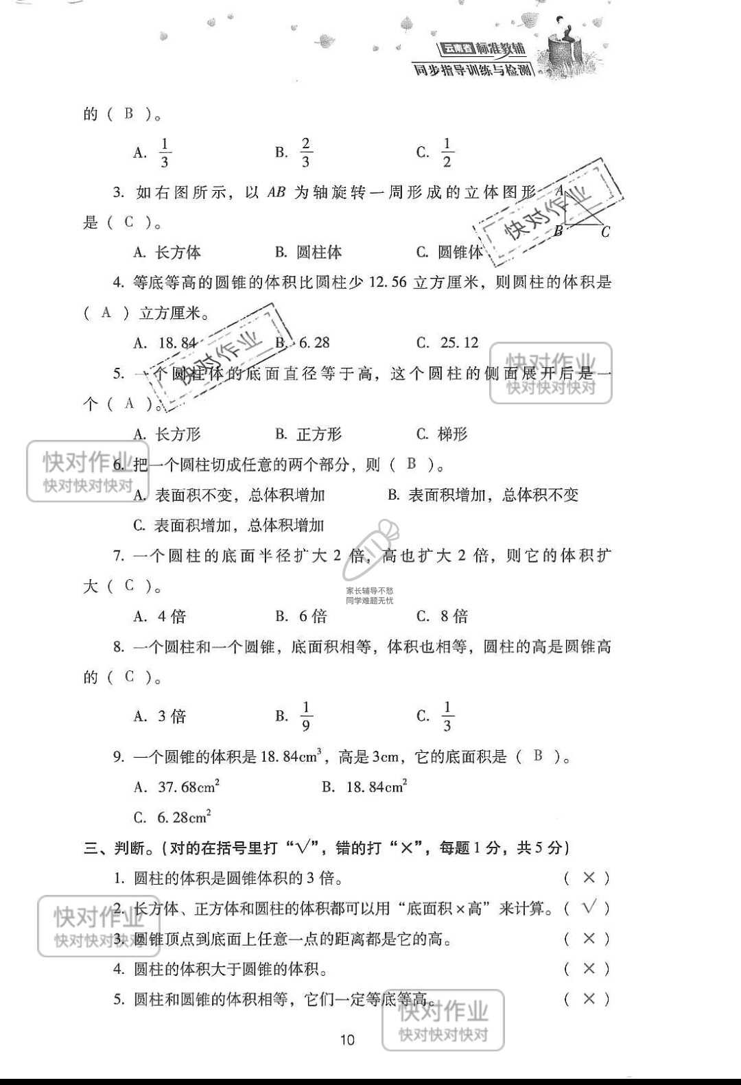 2019云南省同步指導(dǎo)訓(xùn)練與檢測六年級數(shù)學(xué)下冊人教版 參考答案第84頁