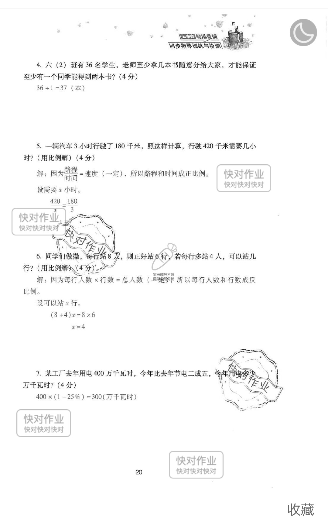 2019云南省同步指導(dǎo)訓(xùn)練與檢測(cè)六年級(jí)數(shù)學(xué)下冊(cè)人教版 參考答案第94頁(yè)