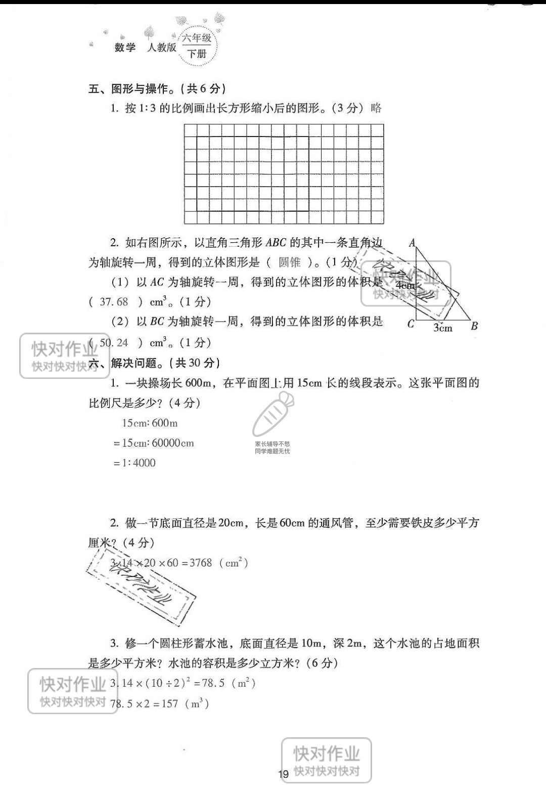 2019云南省同步指導(dǎo)訓(xùn)練與檢測(cè)六年級(jí)數(shù)學(xué)下冊(cè)人教版 參考答案第93頁(yè)