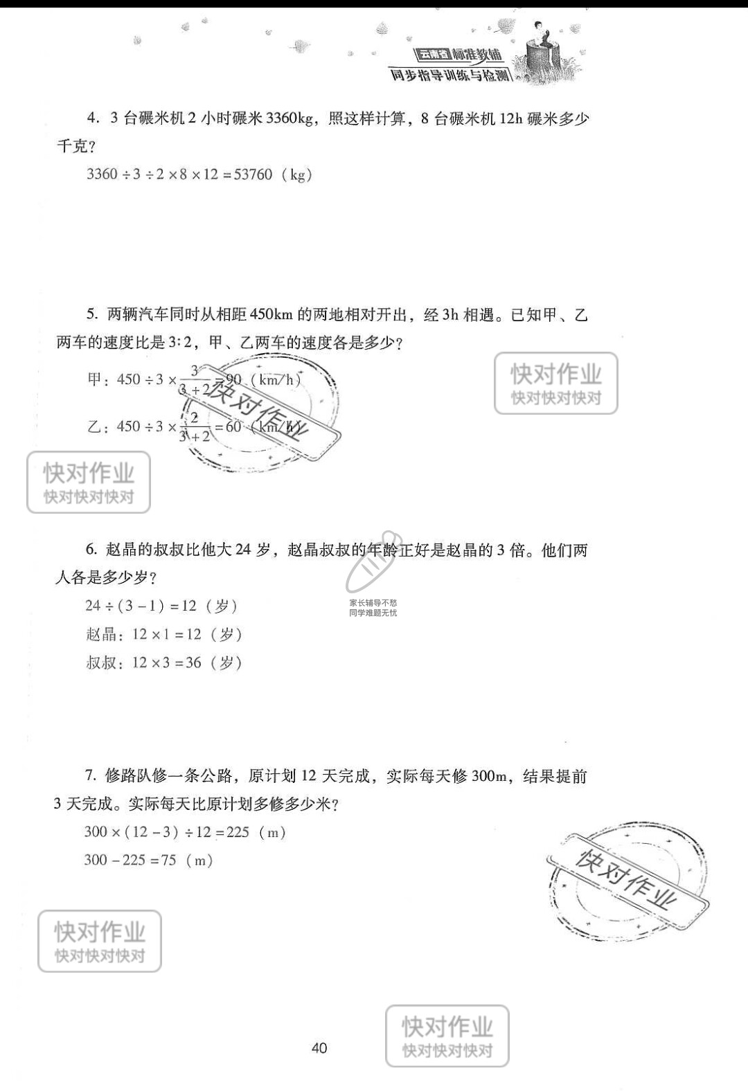 2019云南省同步指導(dǎo)訓(xùn)練與檢測六年級數(shù)學(xué)下冊人教版 參考答案第114頁