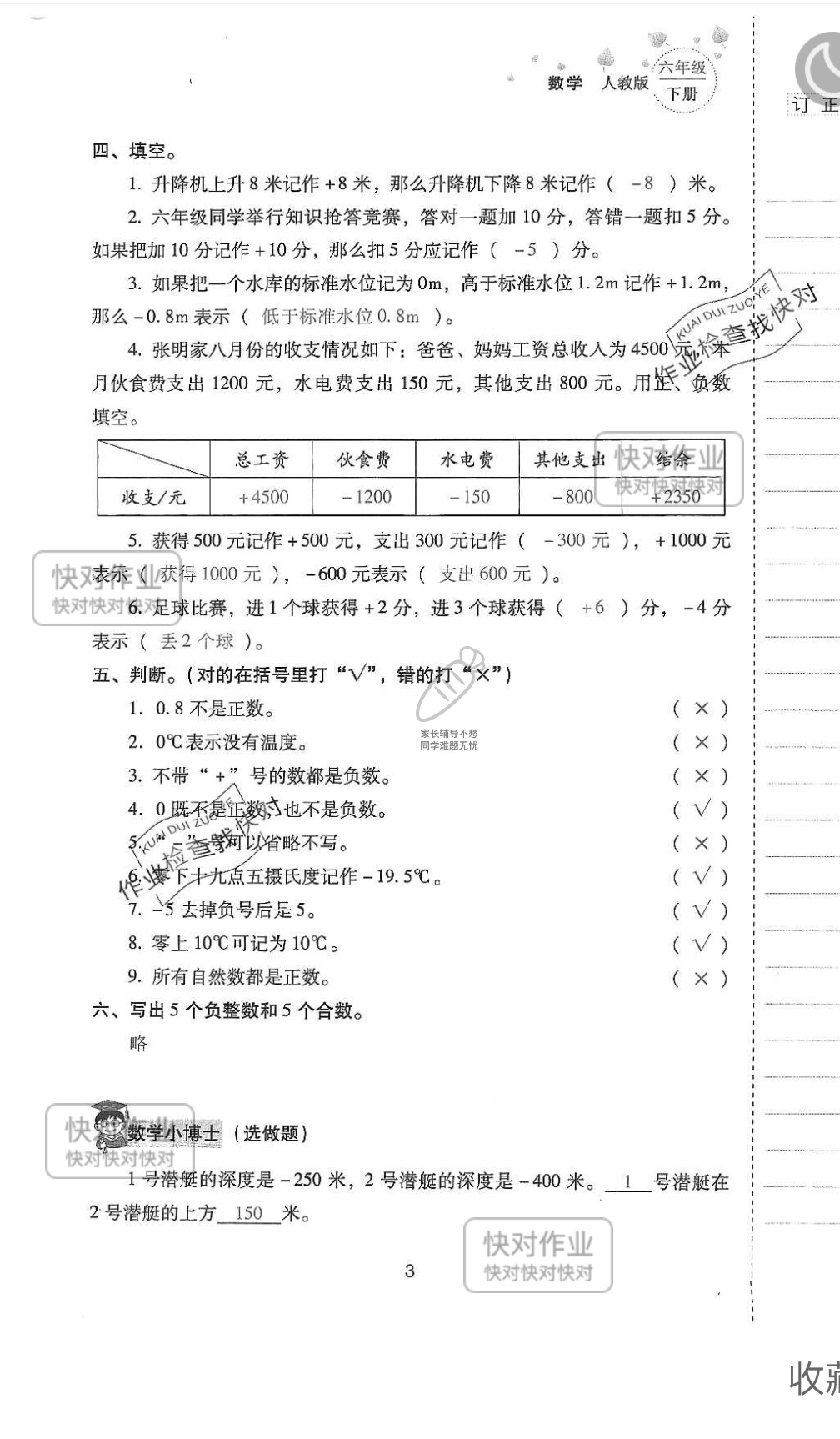 2019云南省同步指導(dǎo)訓(xùn)練與檢測(cè)六年級(jí)數(shù)學(xué)下冊(cè)人教版 參考答案第2頁(yè)