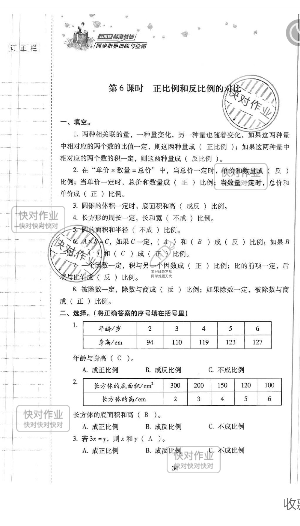 2019云南省同步指導(dǎo)訓(xùn)練與檢測六年級數(shù)學(xué)下冊人教版 參考答案第33頁