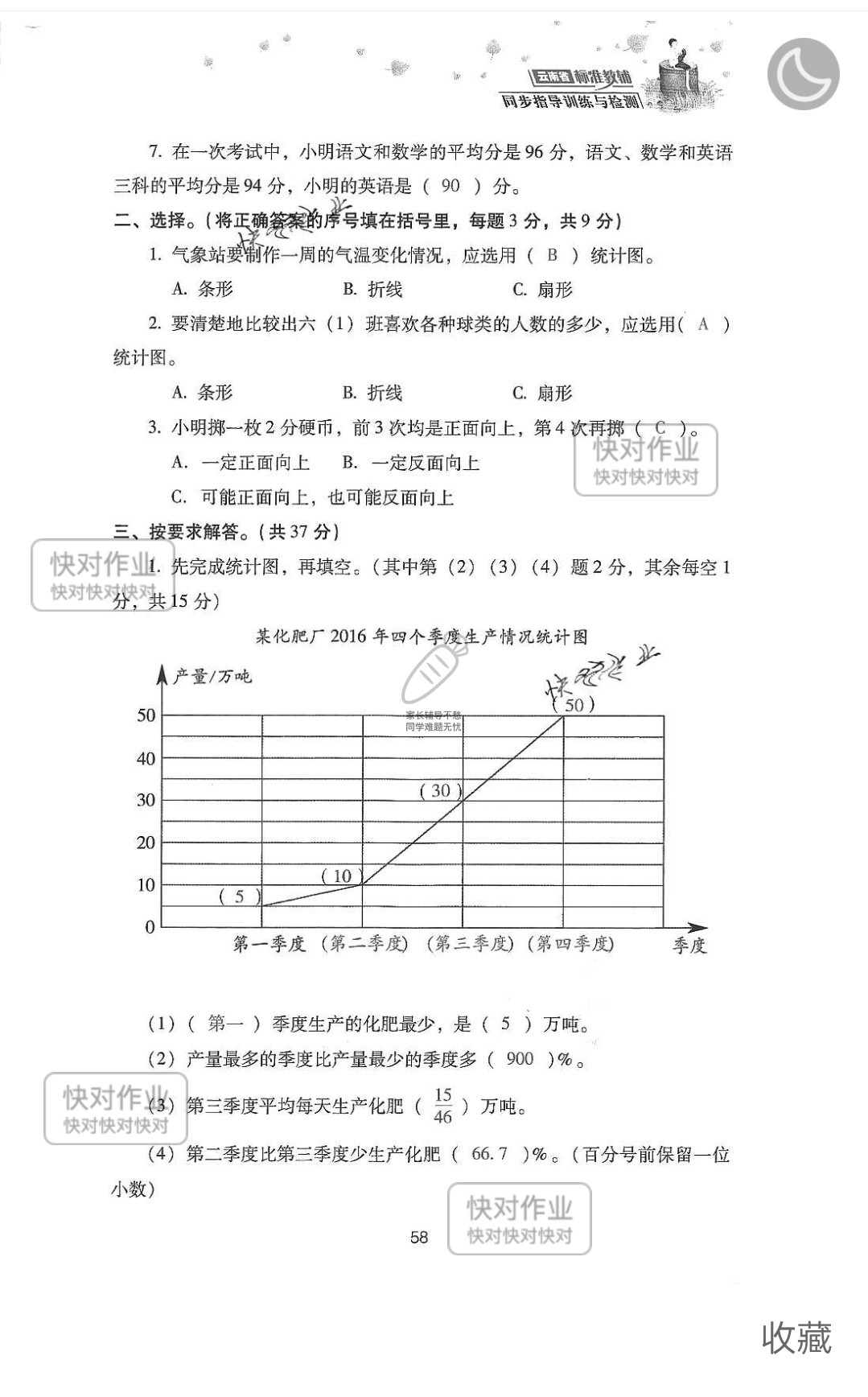 2019云南省同步指導訓練與檢測六年級數(shù)學下冊人教版 參考答案第132頁