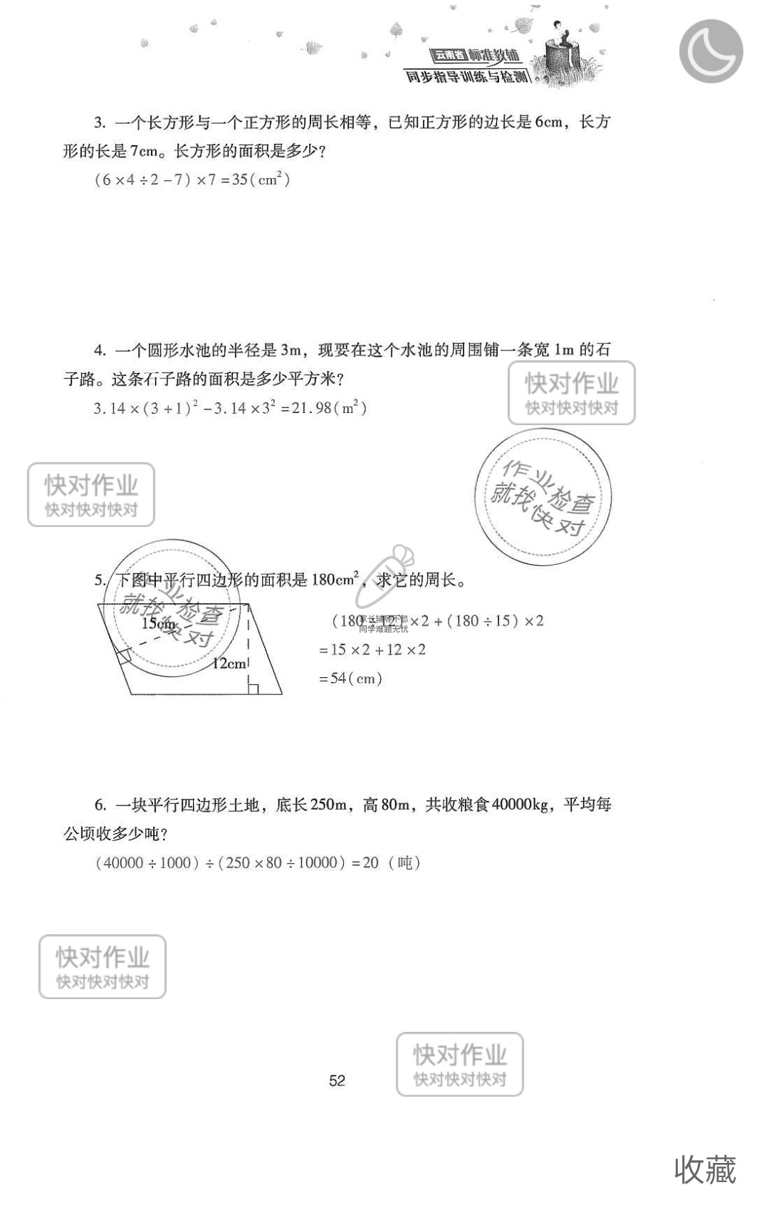 2019云南省同步指导训练与检测六年级数学下册人教版 参考答案第126页