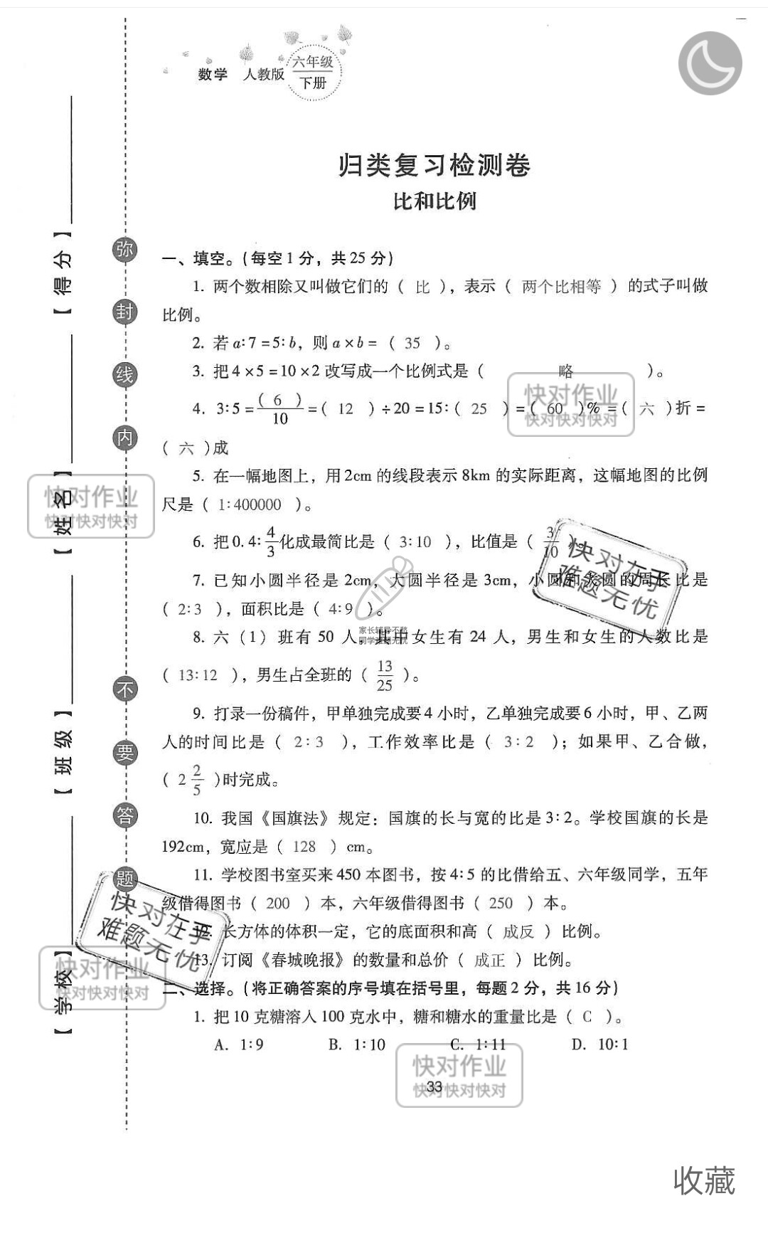 2019云南省同步指導(dǎo)訓(xùn)練與檢測(cè)六年級(jí)數(shù)學(xué)下冊(cè)人教版 參考答案第107頁(yè)