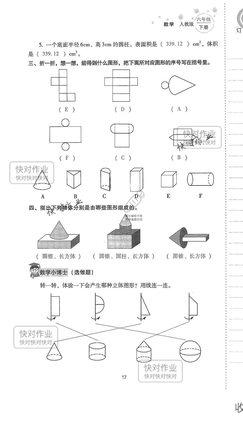 2019云南省同步指导训练与检测六年级数学下册人教版 参考答案第16页