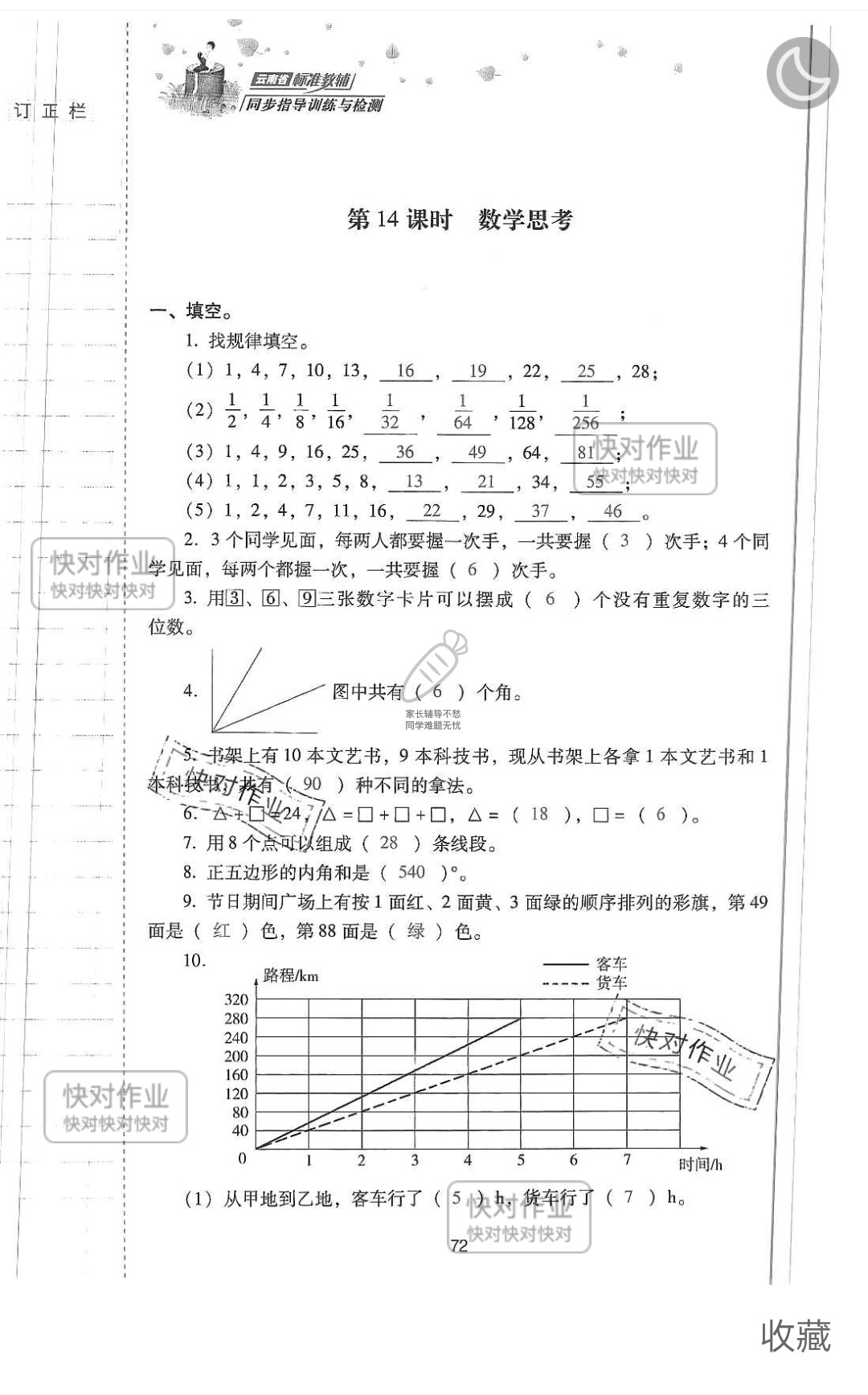 2019云南省同步指導訓練與檢測六年級數(shù)學下冊人教版 參考答案第71頁