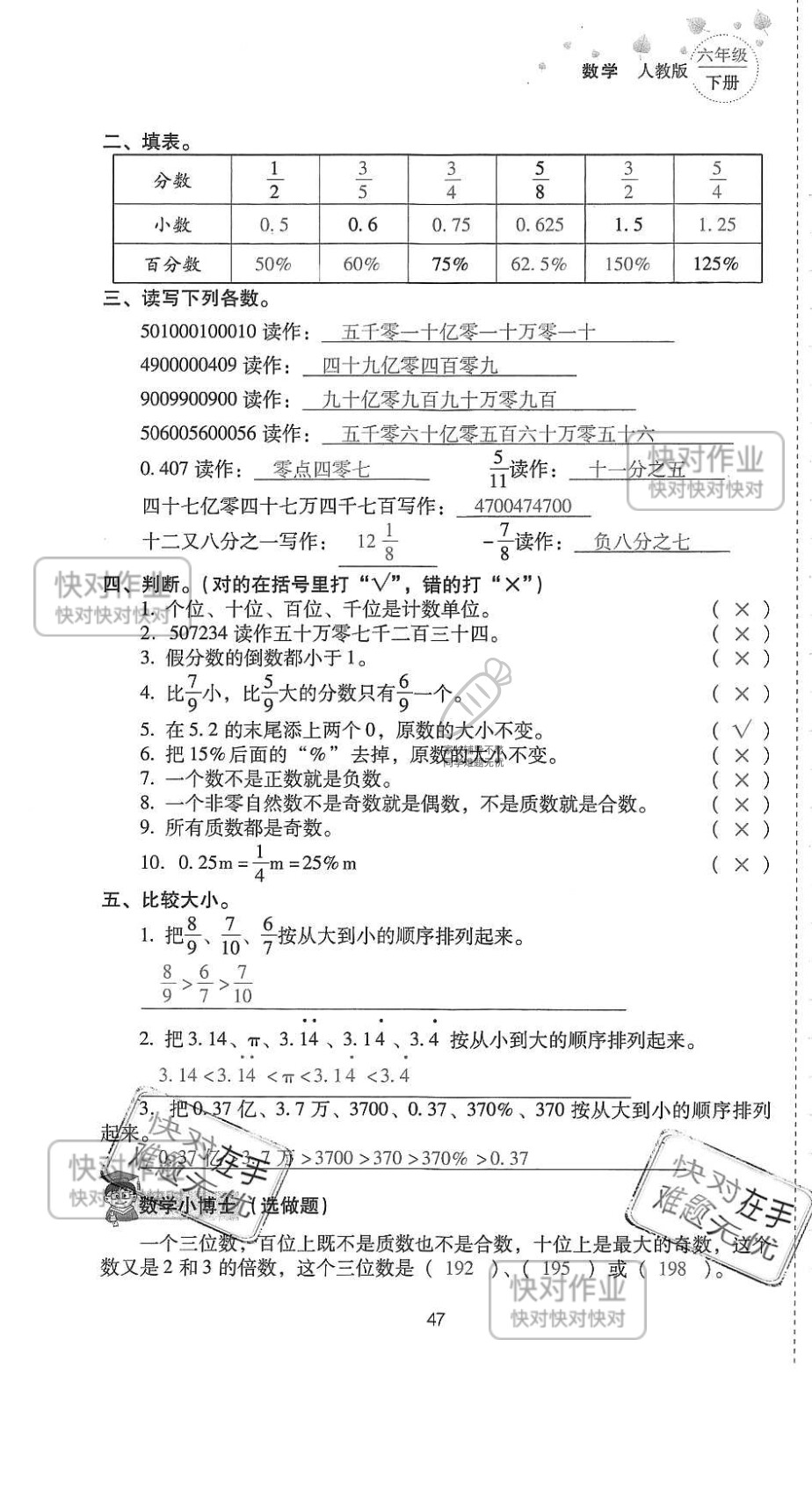 2019云南省同步指導(dǎo)訓(xùn)練與檢測六年級數(shù)學(xué)下冊人教版 參考答案第46頁