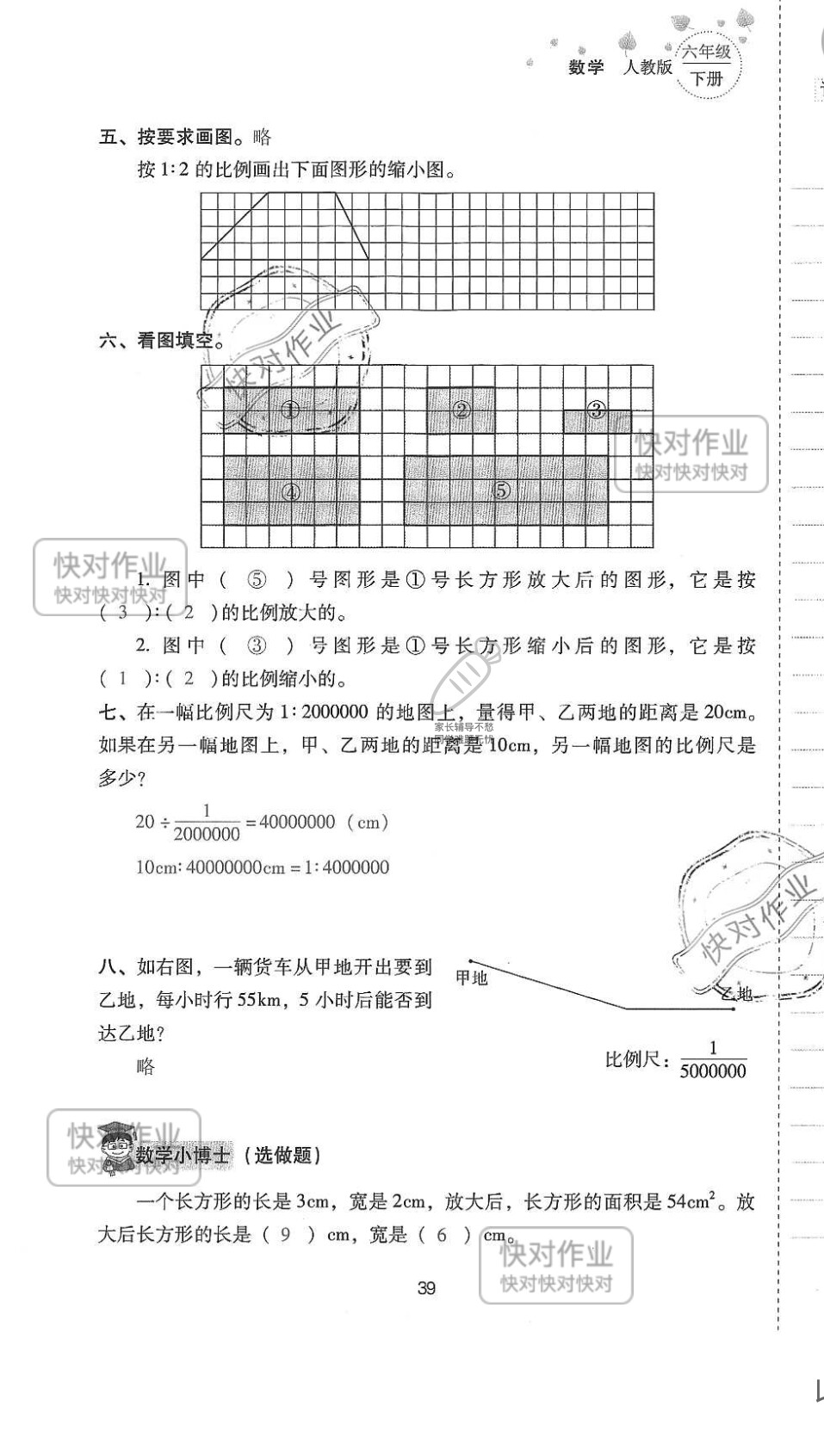 2019云南省同步指導訓練與檢測六年級數(shù)學下冊人教版 參考答案第38頁