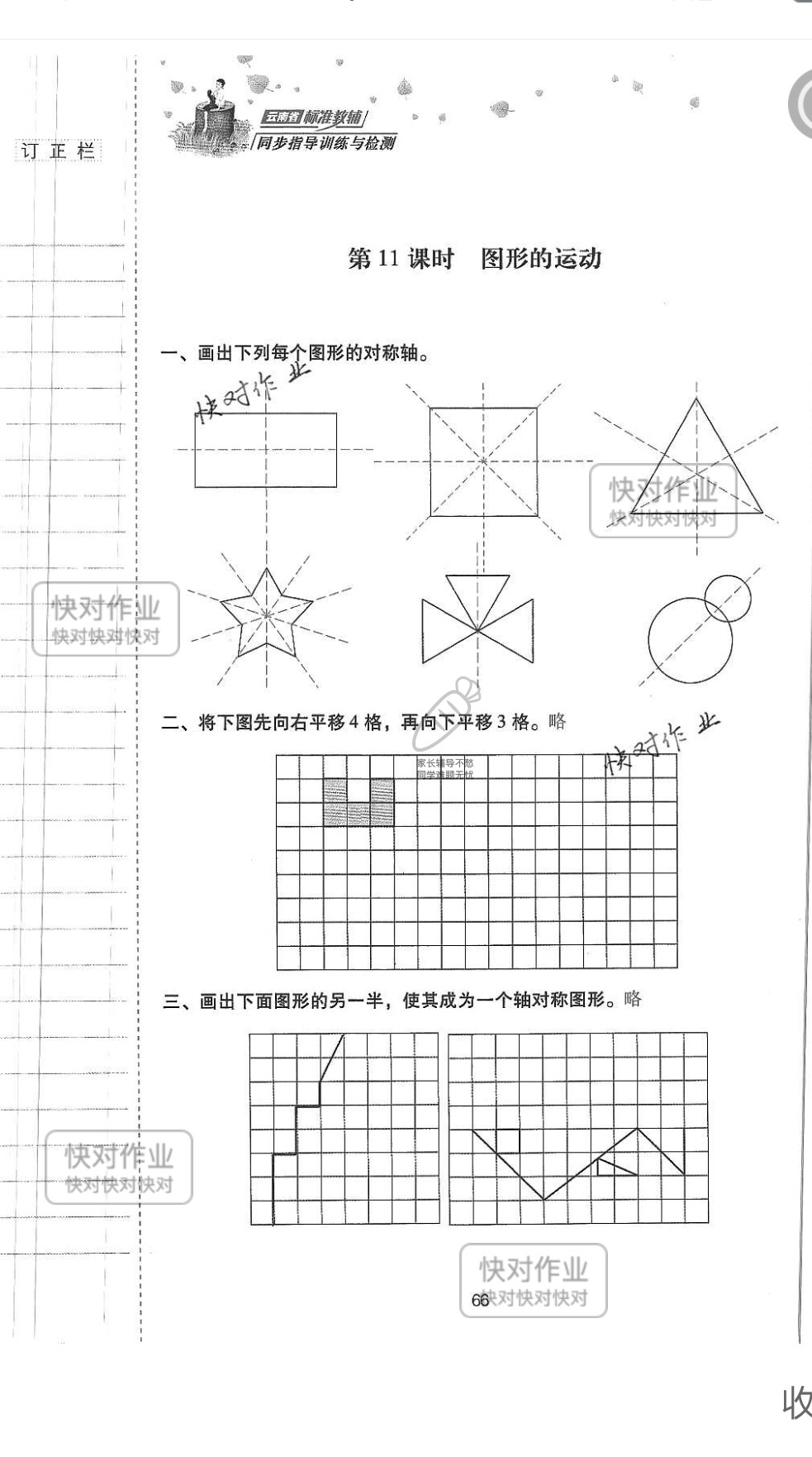 2019云南省同步指導(dǎo)訓(xùn)練與檢測六年級數(shù)學(xué)下冊人教版 參考答案第65頁