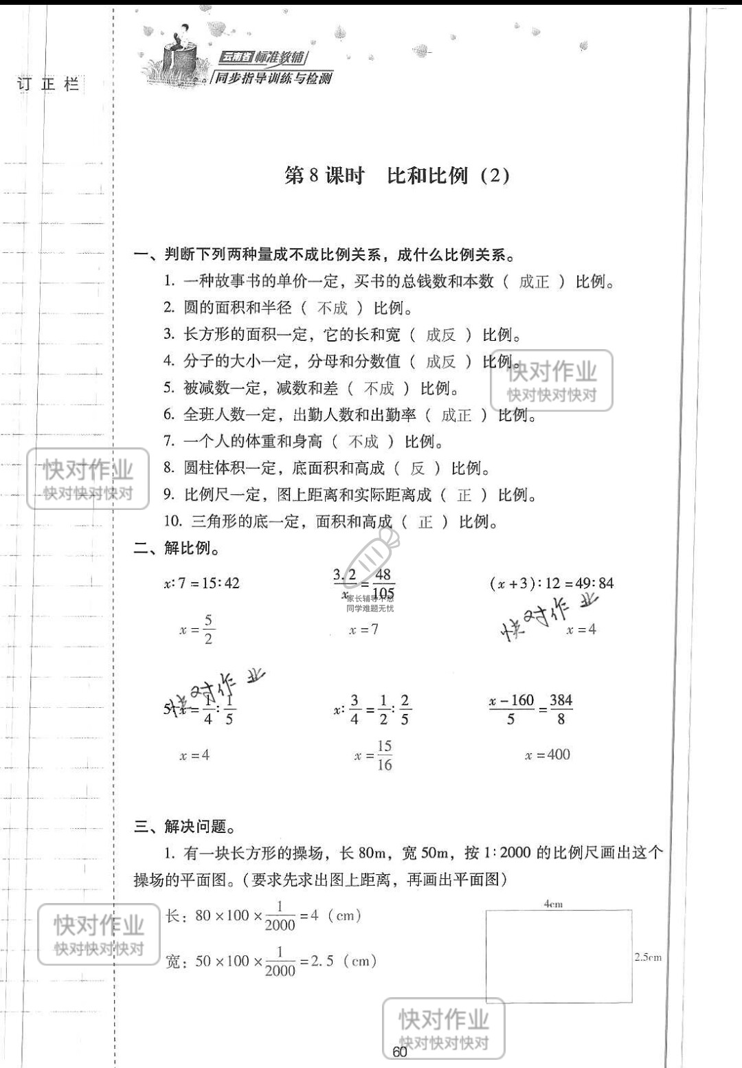 2019云南省同步指導(dǎo)訓(xùn)練與檢測(cè)六年級(jí)數(shù)學(xué)下冊(cè)人教版 參考答案第59頁(yè)