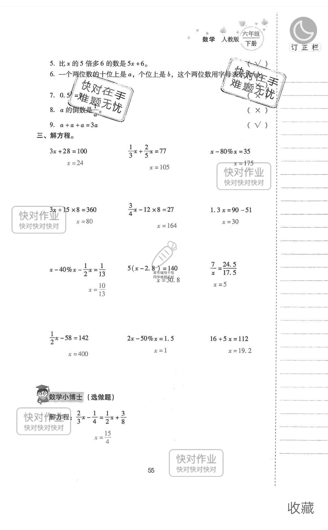 2019云南省同步指導(dǎo)訓(xùn)練與檢測六年級數(shù)學(xué)下冊人教版 參考答案第54頁