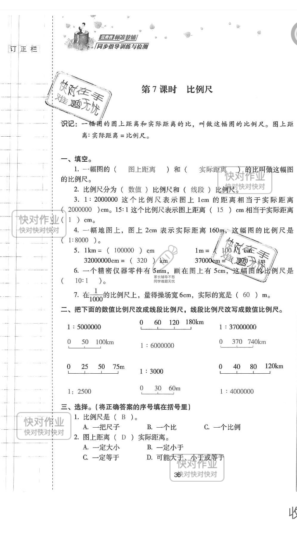 2019云南省同步指導(dǎo)訓(xùn)練與檢測六年級數(shù)學(xué)下冊人教版 參考答案第35頁