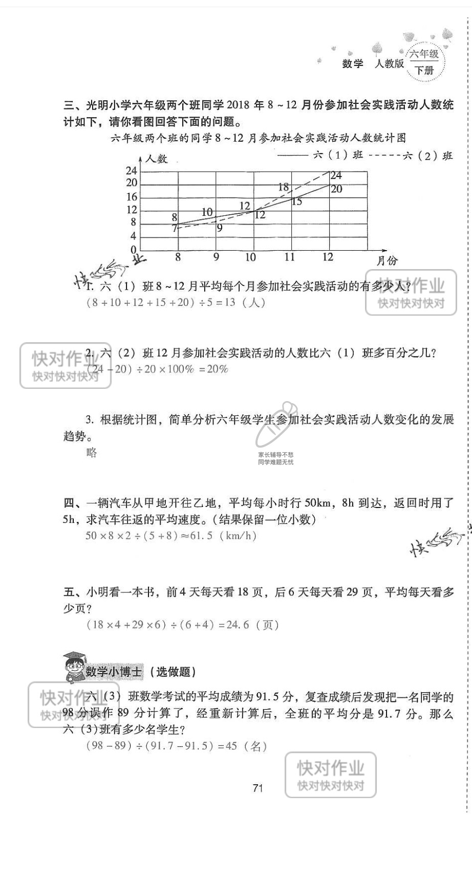 2019云南省同步指導(dǎo)訓(xùn)練與檢測(cè)六年級(jí)數(shù)學(xué)下冊(cè)人教版 參考答案第70頁(yè)