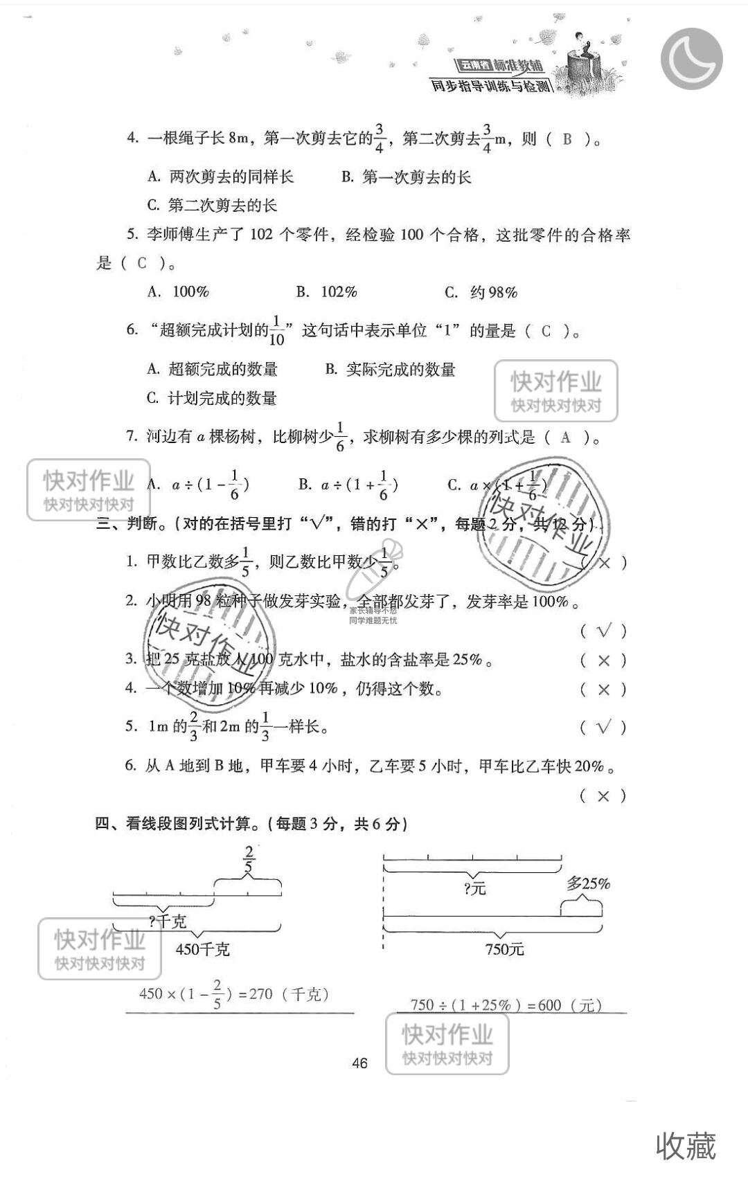 2019云南省同步指導(dǎo)訓(xùn)練與檢測六年級數(shù)學(xué)下冊人教版 參考答案第120頁