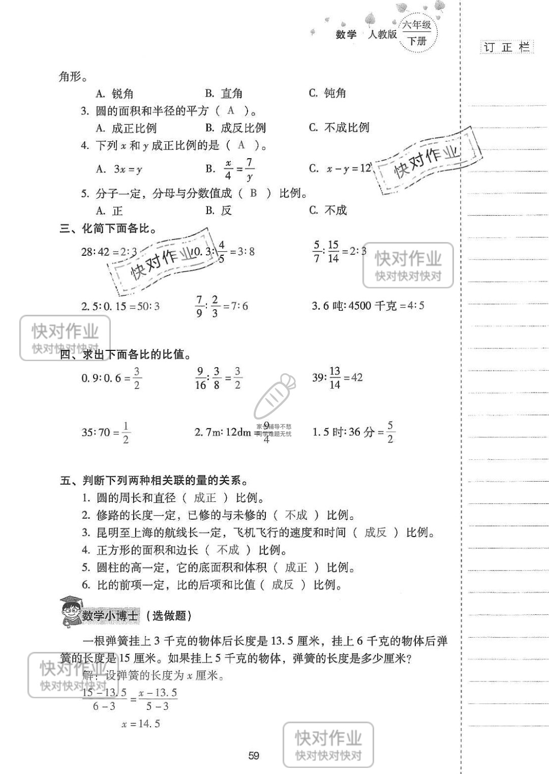 2019云南省同步指導(dǎo)訓(xùn)練與檢測六年級數(shù)學(xué)下冊人教版 參考答案第58頁