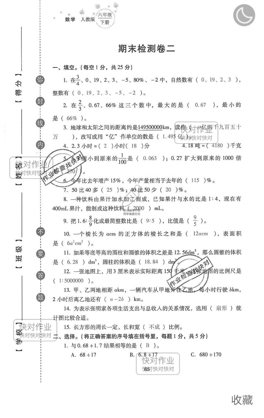 2019云南省同步指導(dǎo)訓(xùn)練與檢測(cè)六年級(jí)數(shù)學(xué)下冊(cè)人教版 參考答案第139頁