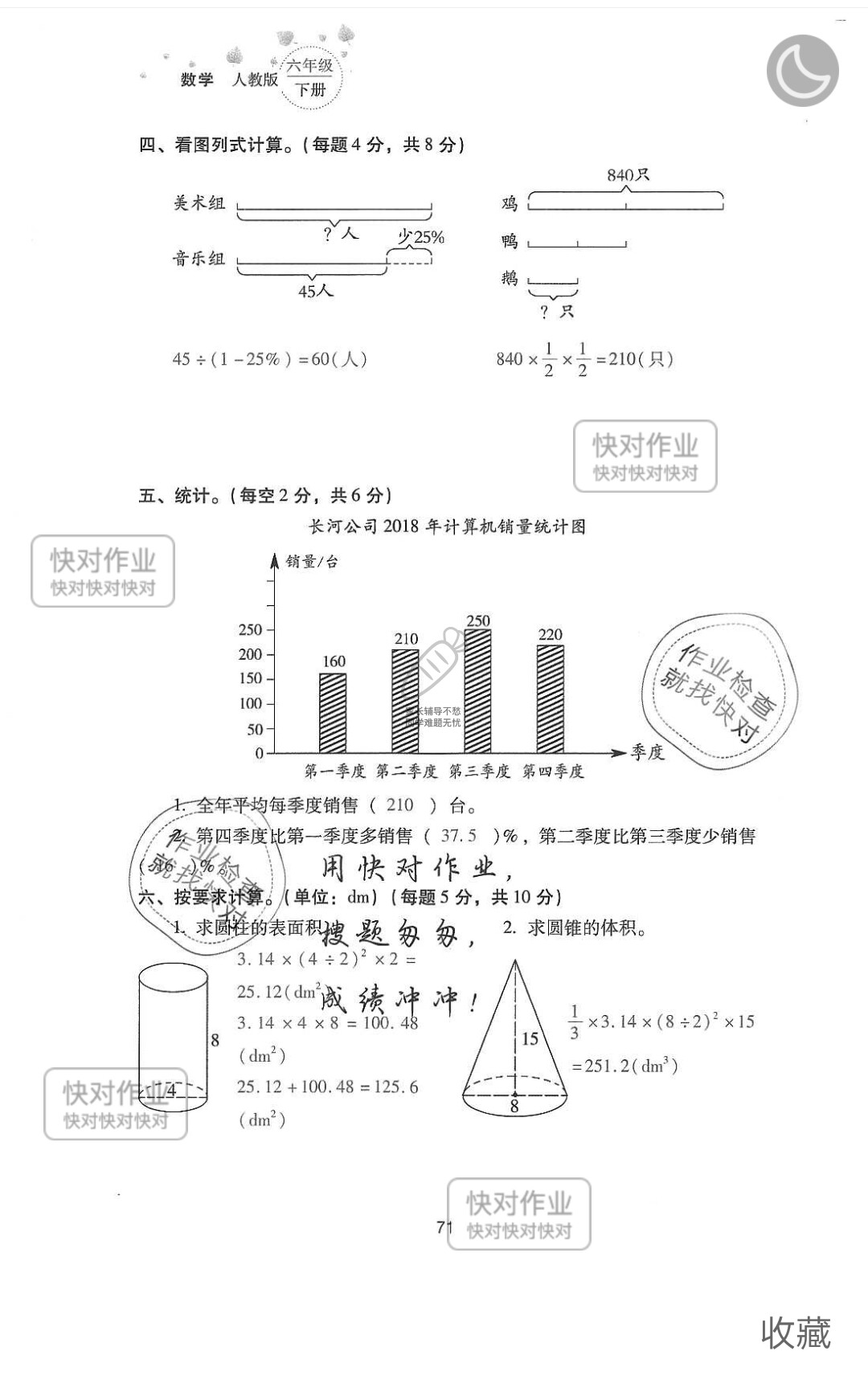 2019云南省同步指導(dǎo)訓(xùn)練與檢測六年級數(shù)學(xué)下冊人教版 參考答案第145頁