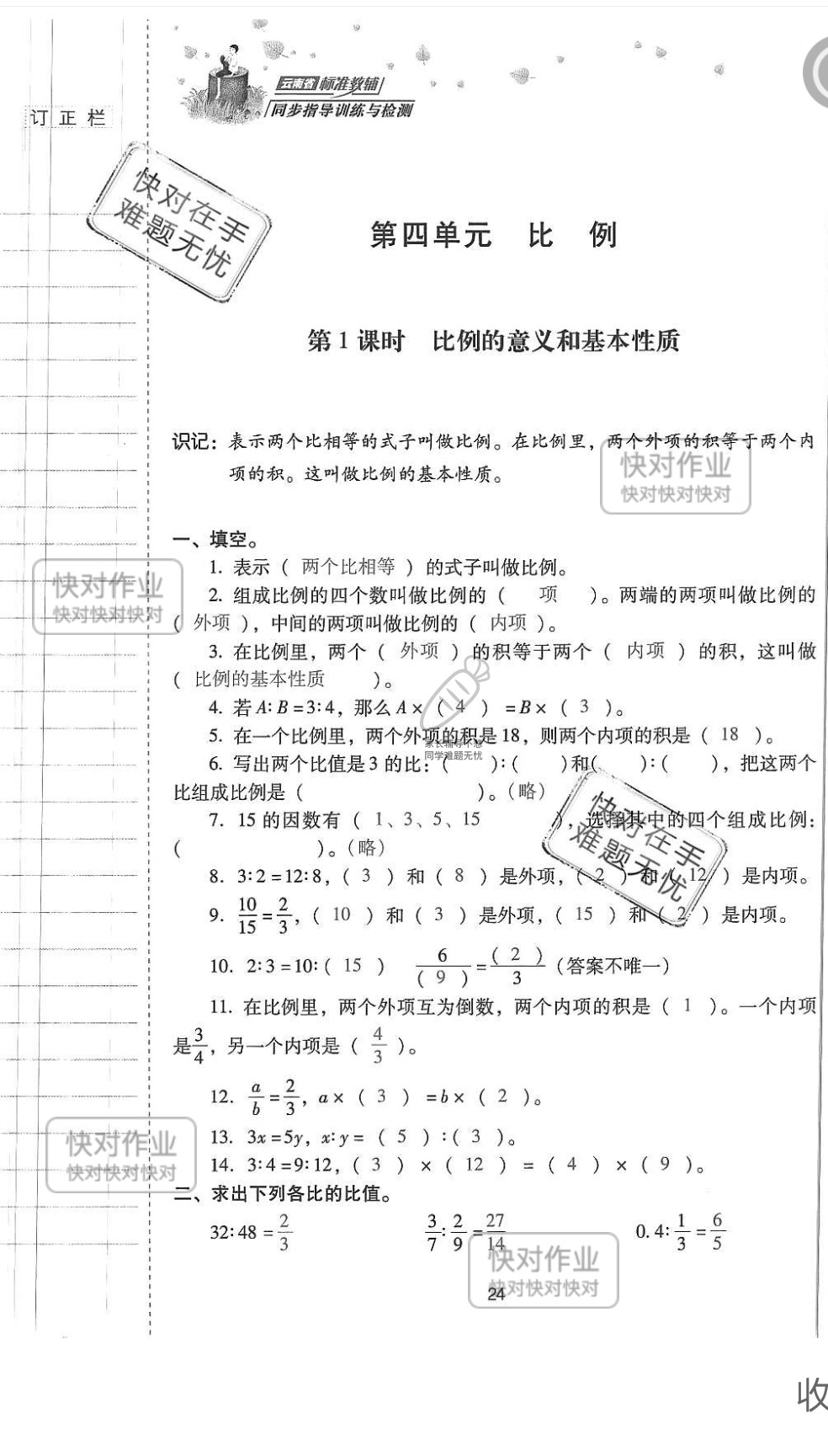 2019云南省同步指導(dǎo)訓(xùn)練與檢測(cè)六年級(jí)數(shù)學(xué)下冊(cè)人教版 參考答案第23頁