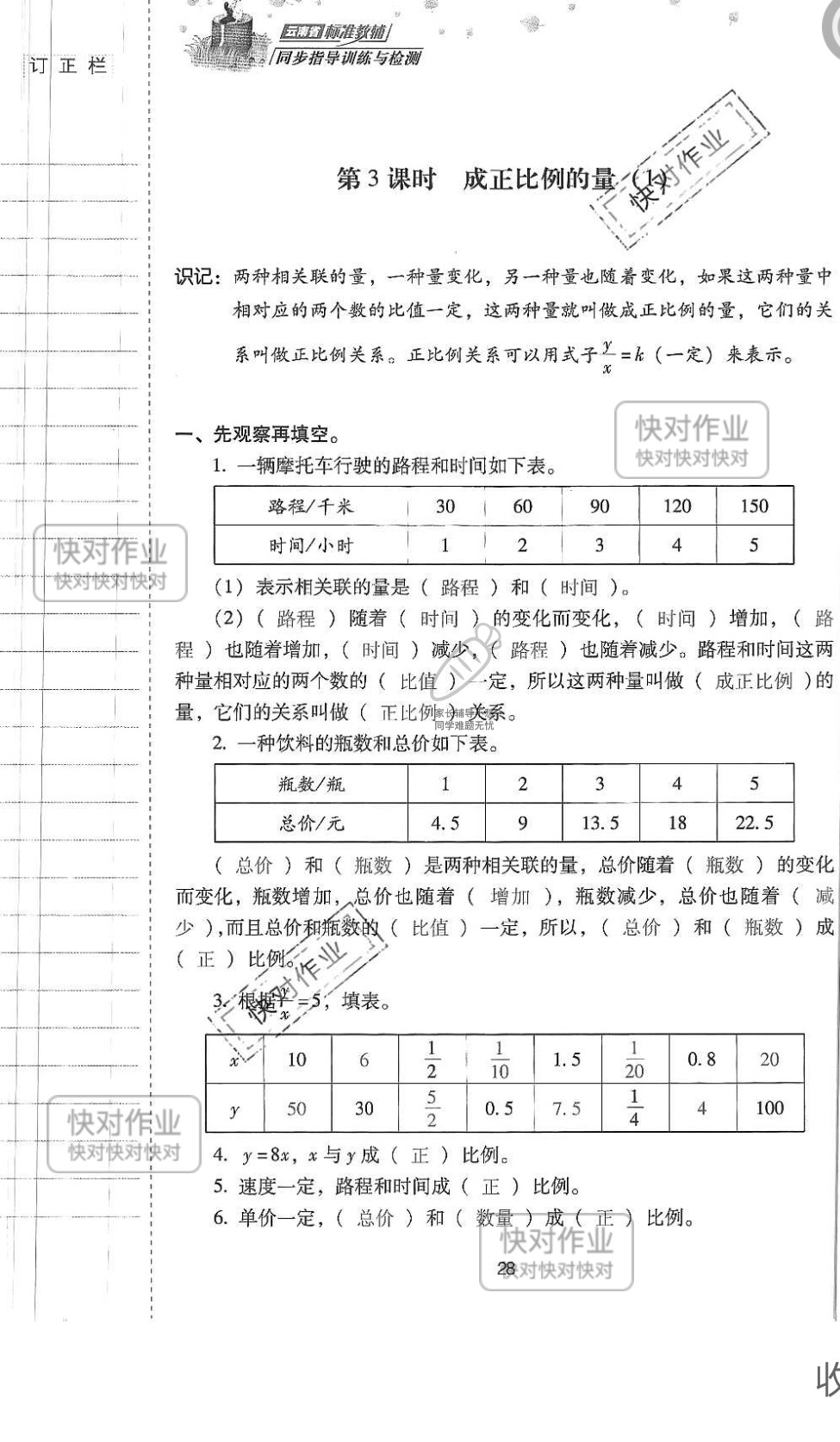 2019云南省同步指导训练与检测六年级数学下册人教版 参考答案第27页