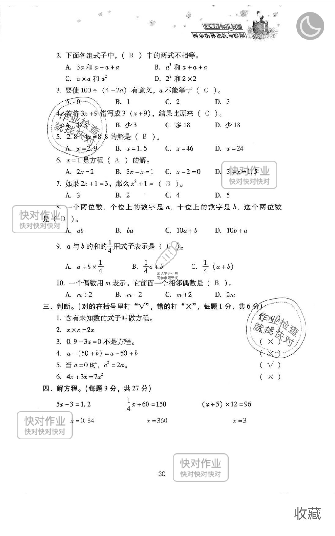 2019云南省同步指導(dǎo)訓(xùn)練與檢測(cè)六年級(jí)數(shù)學(xué)下冊(cè)人教版 參考答案第104頁