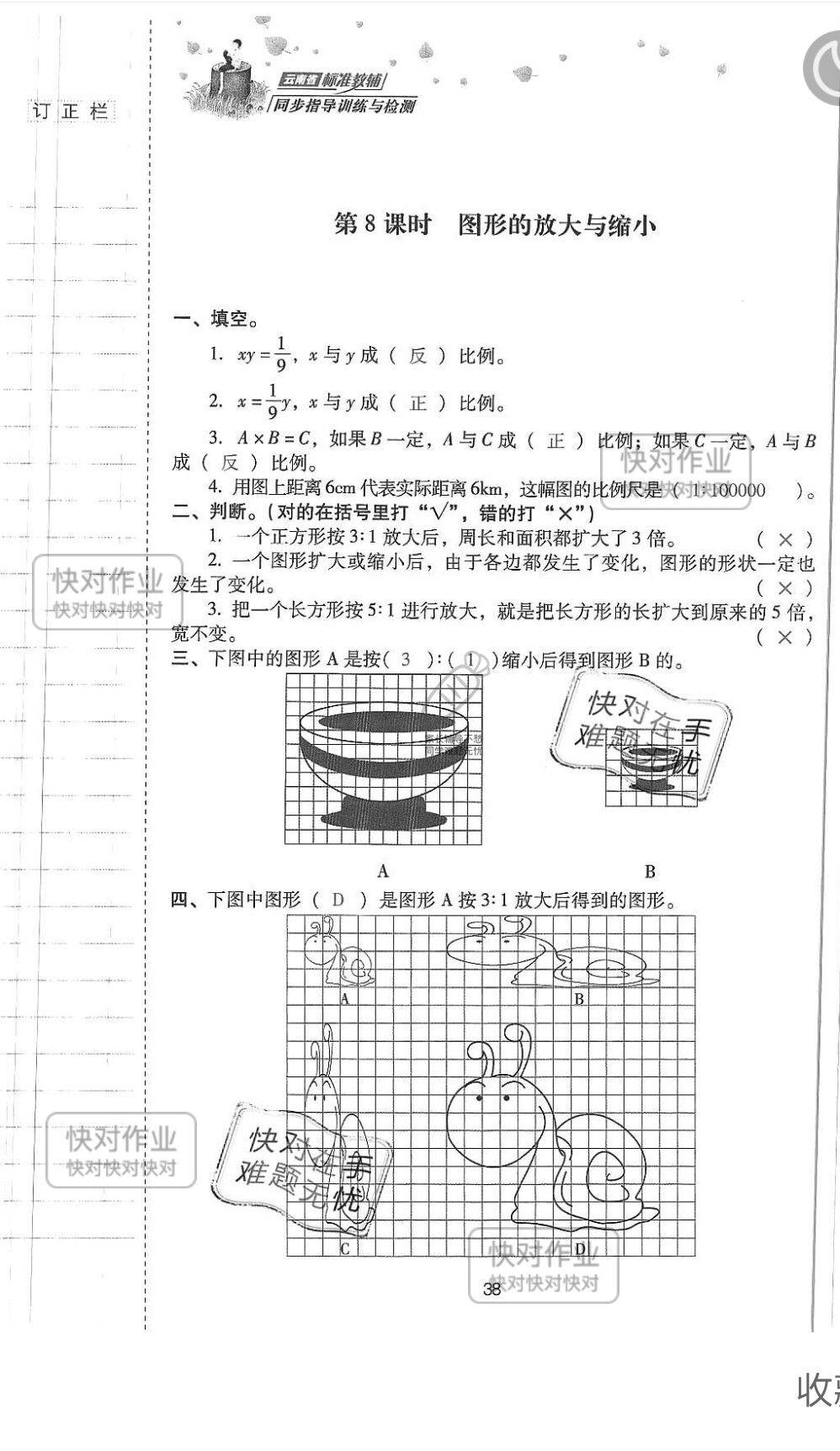 2019云南省同步指导训练与检测六年级数学下册人教版 参考答案第37页