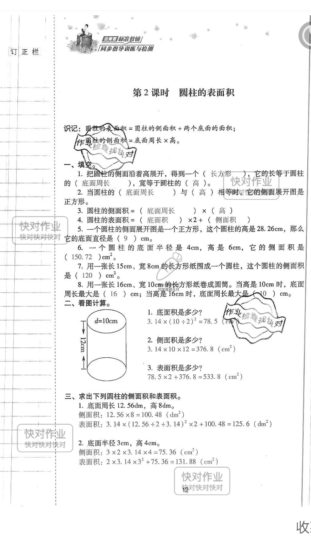 2019云南省同步指导训练与检测六年级数学下册人教版 参考答案第11页