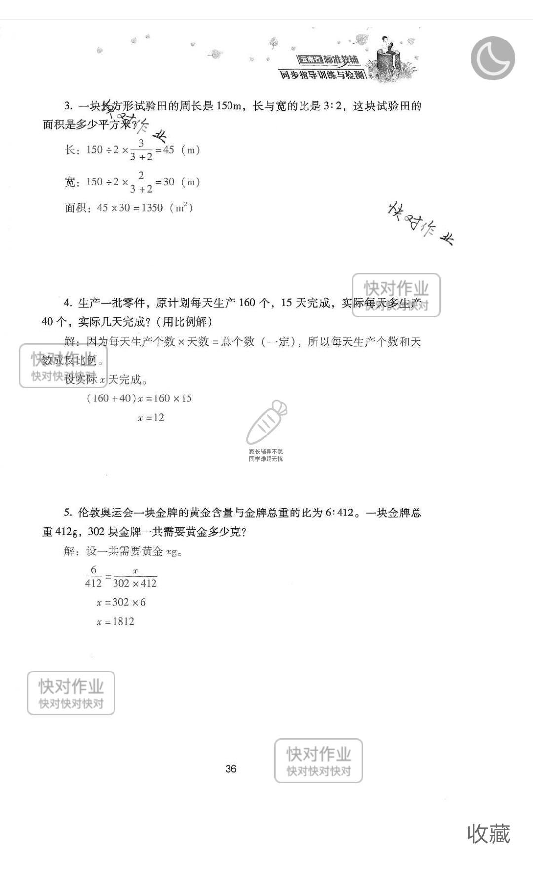 2019云南省同步指導訓練與檢測六年級數(shù)學下冊人教版 參考答案第110頁