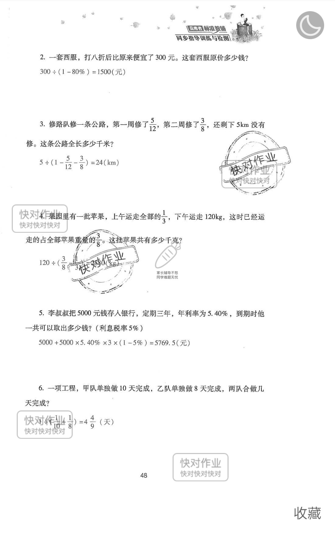 2019云南省同步指导训练与检测六年级数学下册人教版 参考答案第122页