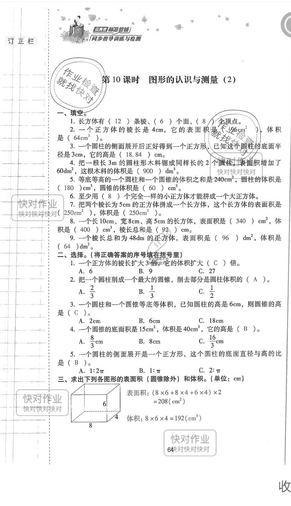 2019云南省同步指導(dǎo)訓(xùn)練與檢測(cè)六年級(jí)數(shù)學(xué)下冊(cè)人教版 參考答案第63頁