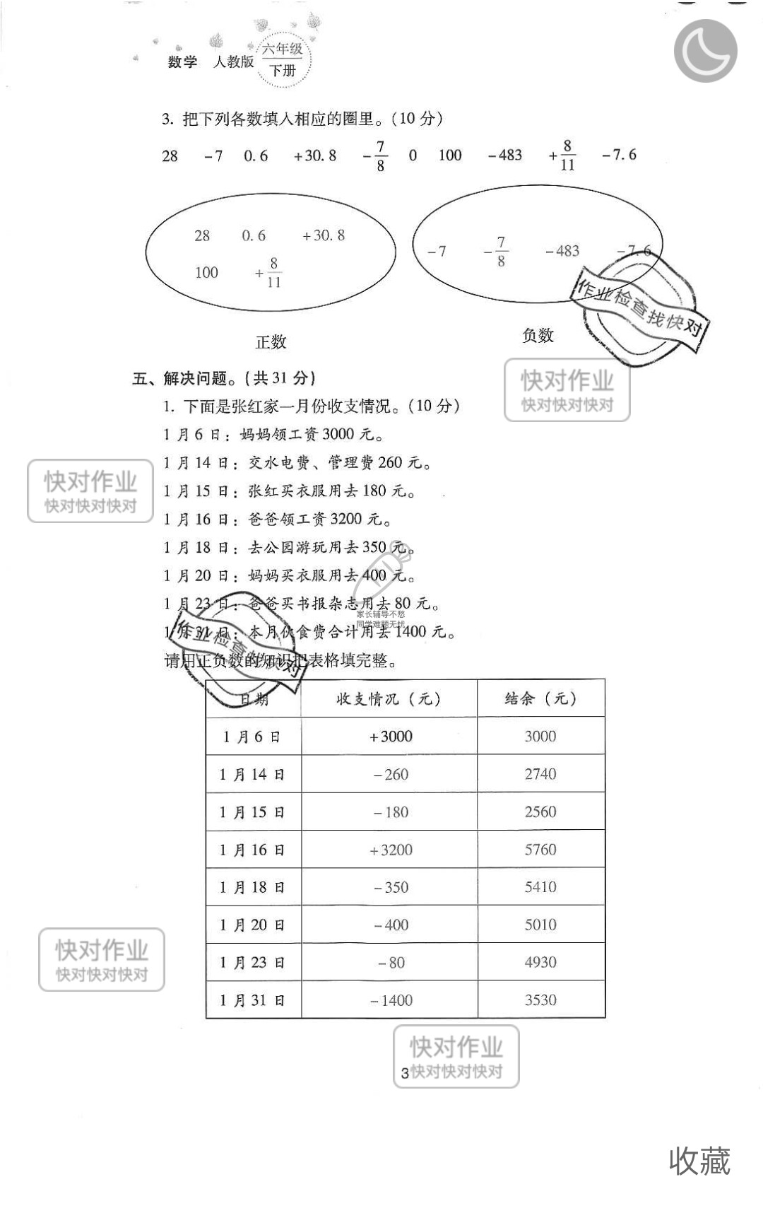 2019云南省同步指导训练与检测六年级数学下册人教版 参考答案第77页