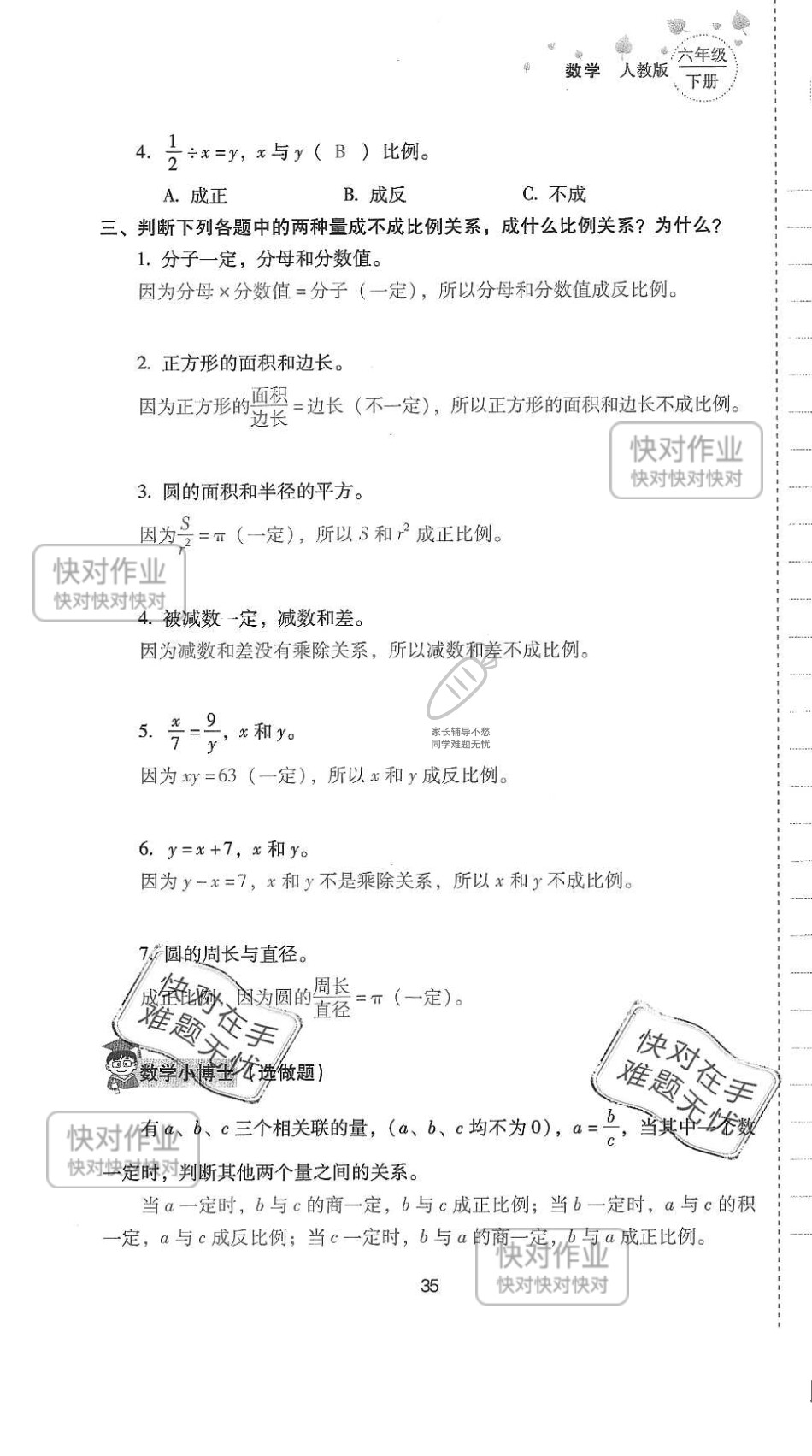 2019云南省同步指導訓練與檢測六年級數(shù)學下冊人教版 參考答案第34頁