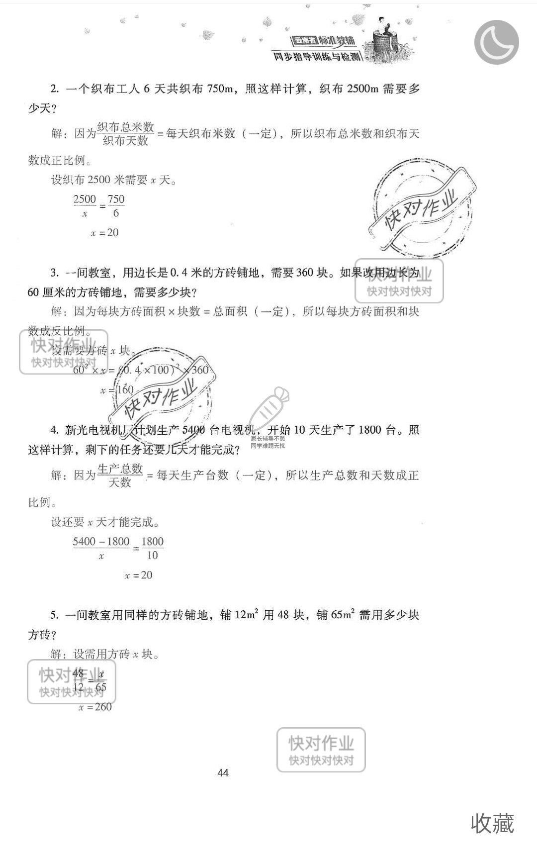 2019云南省同步指導(dǎo)訓(xùn)練與檢測六年級數(shù)學(xué)下冊人教版 參考答案第118頁