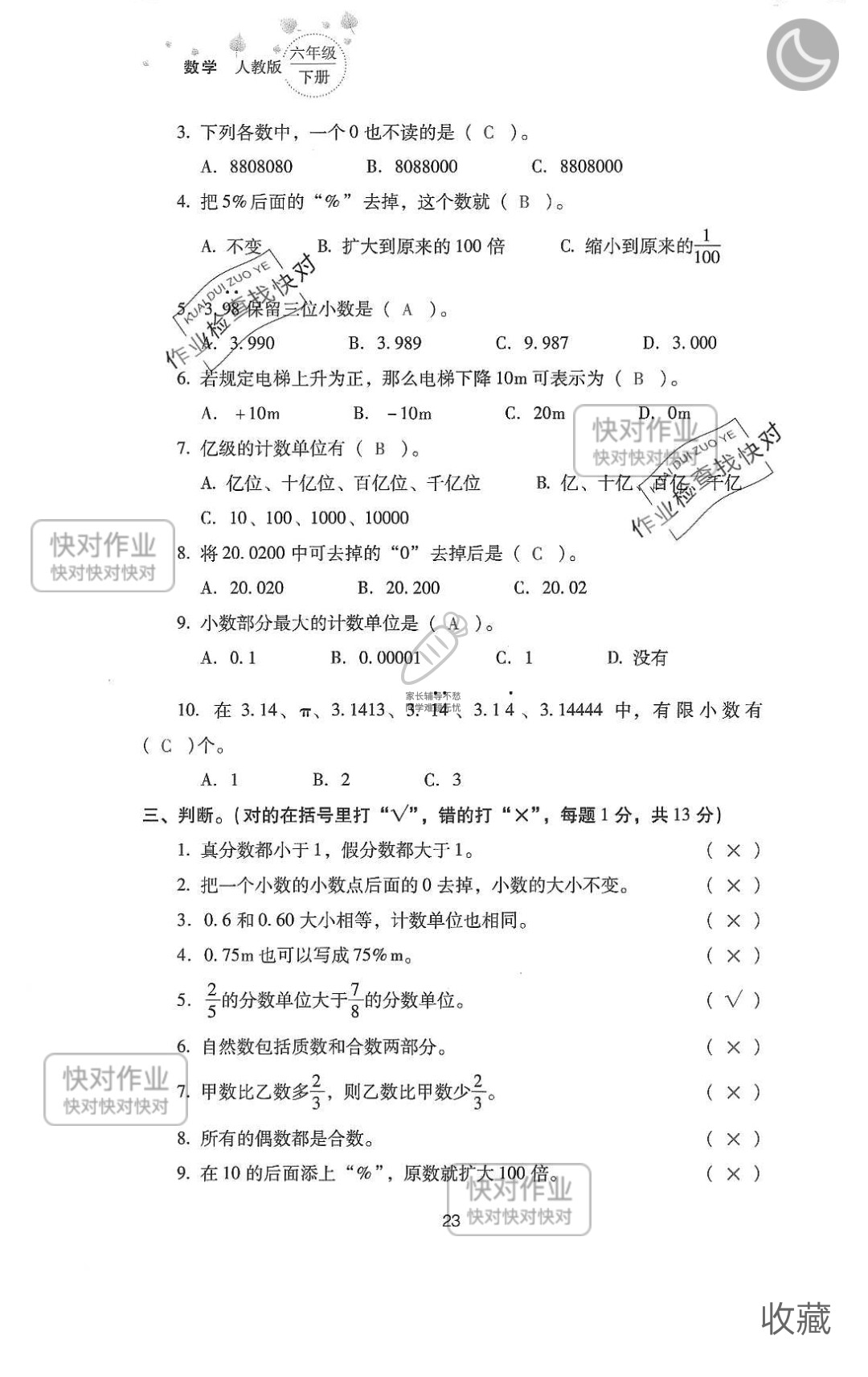 2019云南省同步指導(dǎo)訓(xùn)練與檢測六年級數(shù)學(xué)下冊人教版 參考答案第97頁