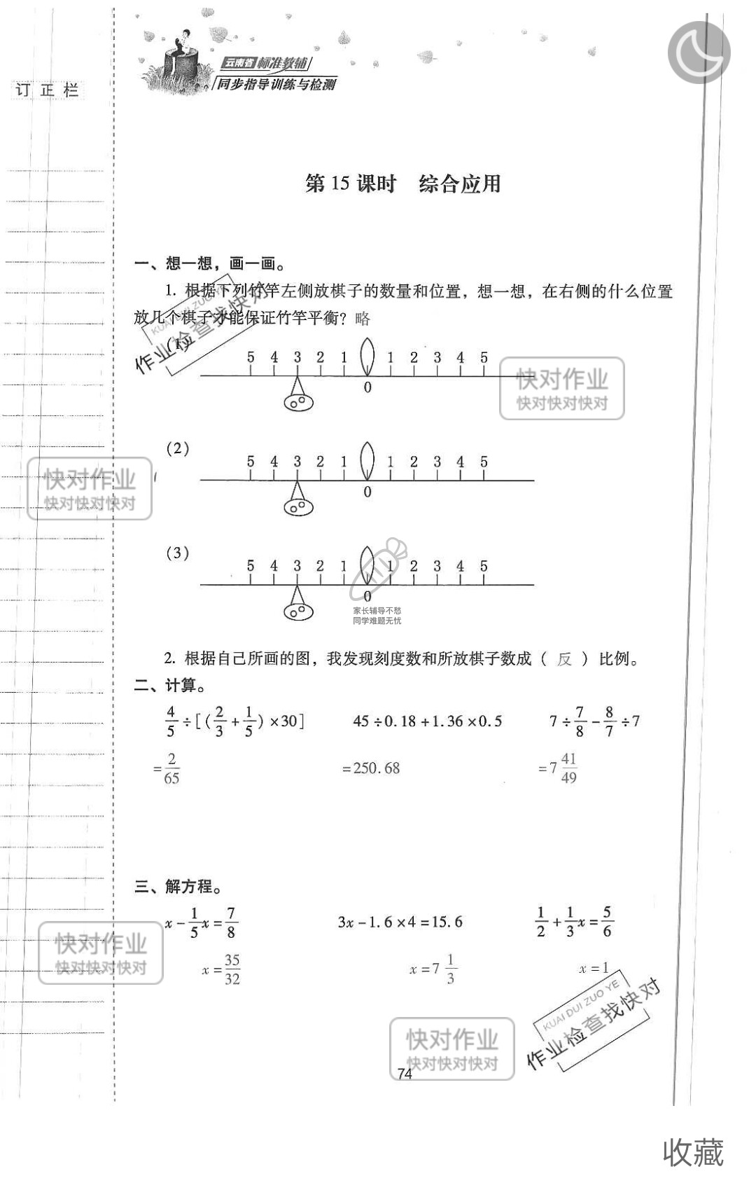 2019云南省同步指導(dǎo)訓(xùn)練與檢測(cè)六年級(jí)數(shù)學(xué)下冊(cè)人教版 參考答案第73頁(yè)