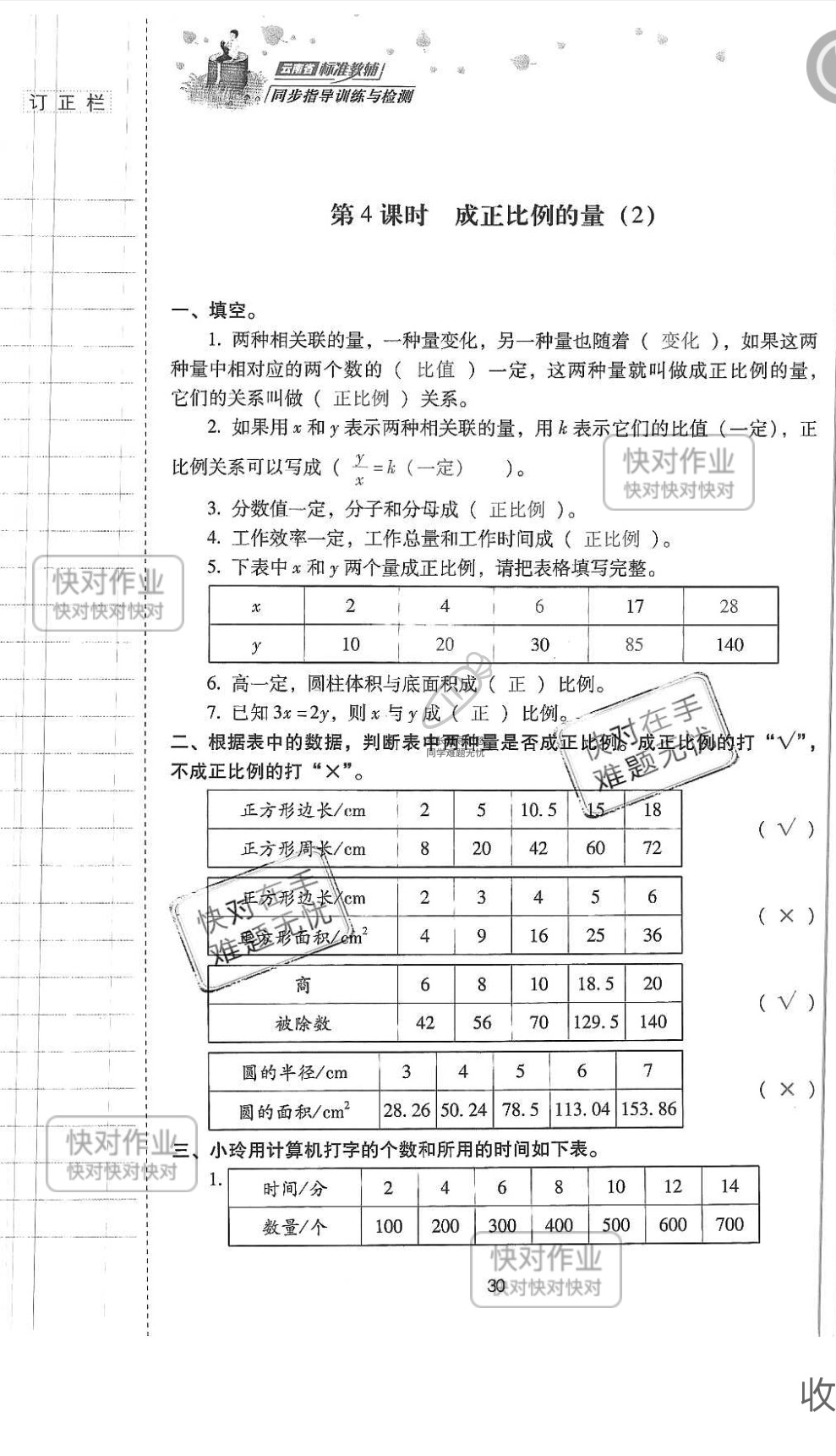 2019云南省同步指導(dǎo)訓(xùn)練與檢測(cè)六年級(jí)數(shù)學(xué)下冊(cè)人教版 參考答案第29頁