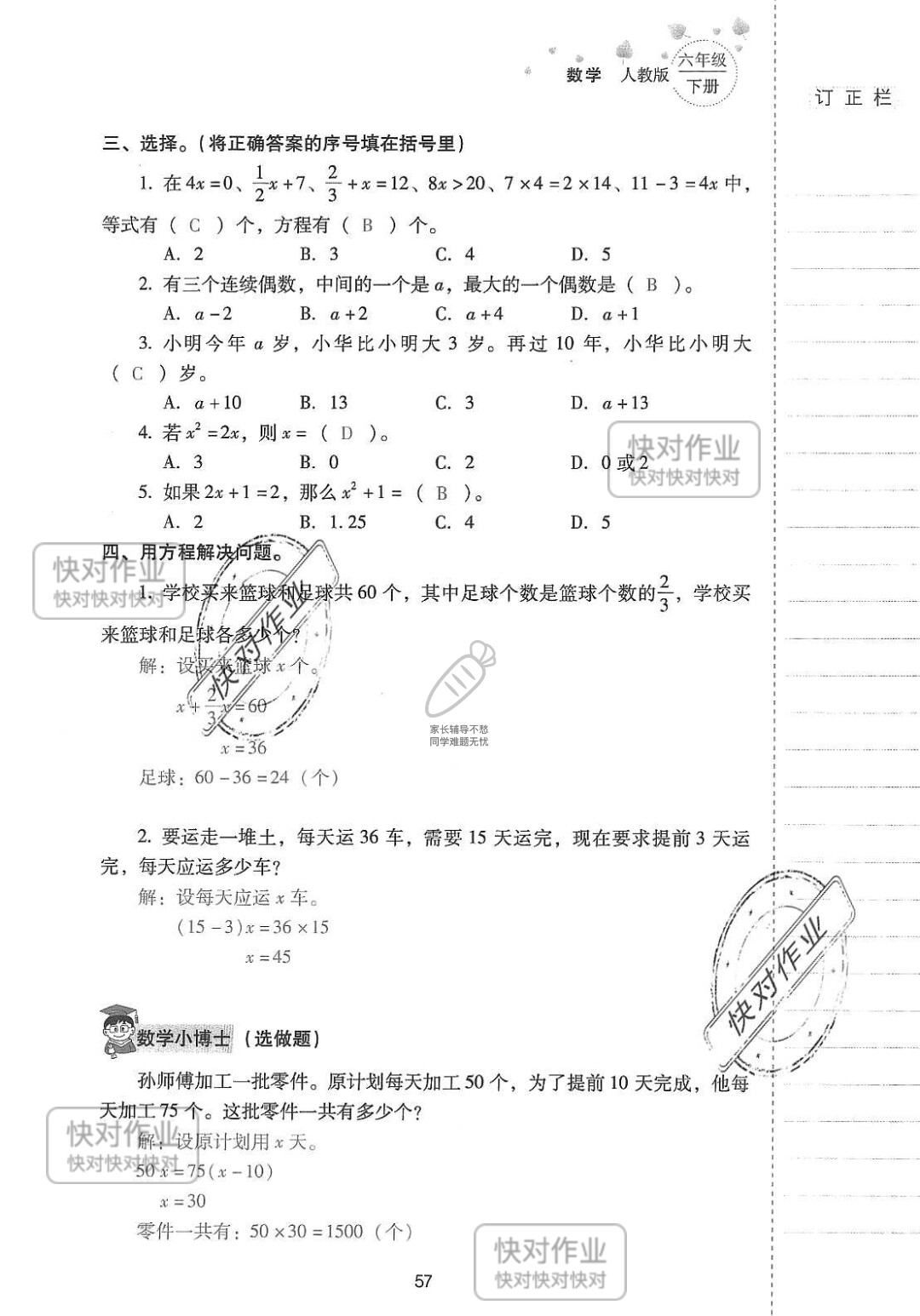 2019云南省同步指導(dǎo)訓(xùn)練與檢測六年級數(shù)學(xué)下冊人教版 參考答案第56頁