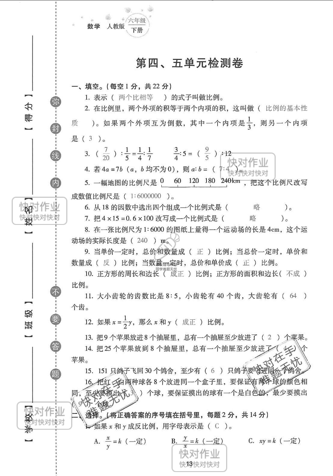 2019云南省同步指导训练与检测六年级数学下册人教版 参考答案第87页