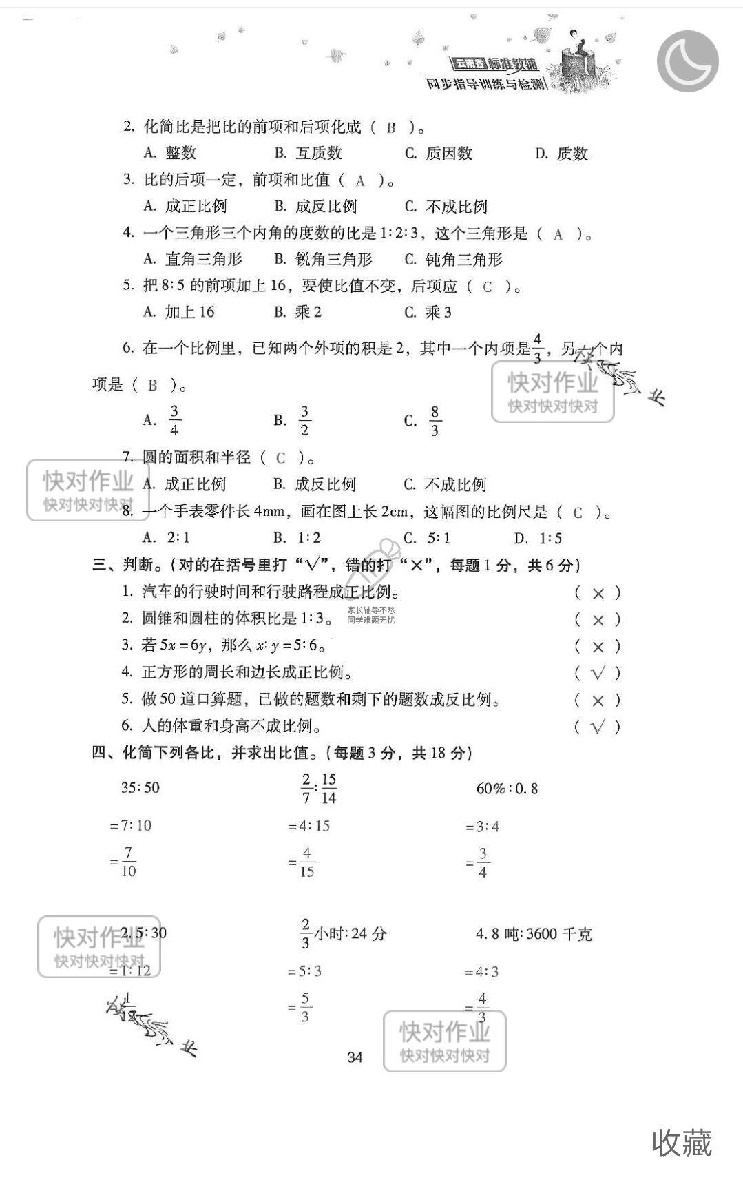 2019云南省同步指导训练与检测六年级数学下册人教版 参考答案第108页