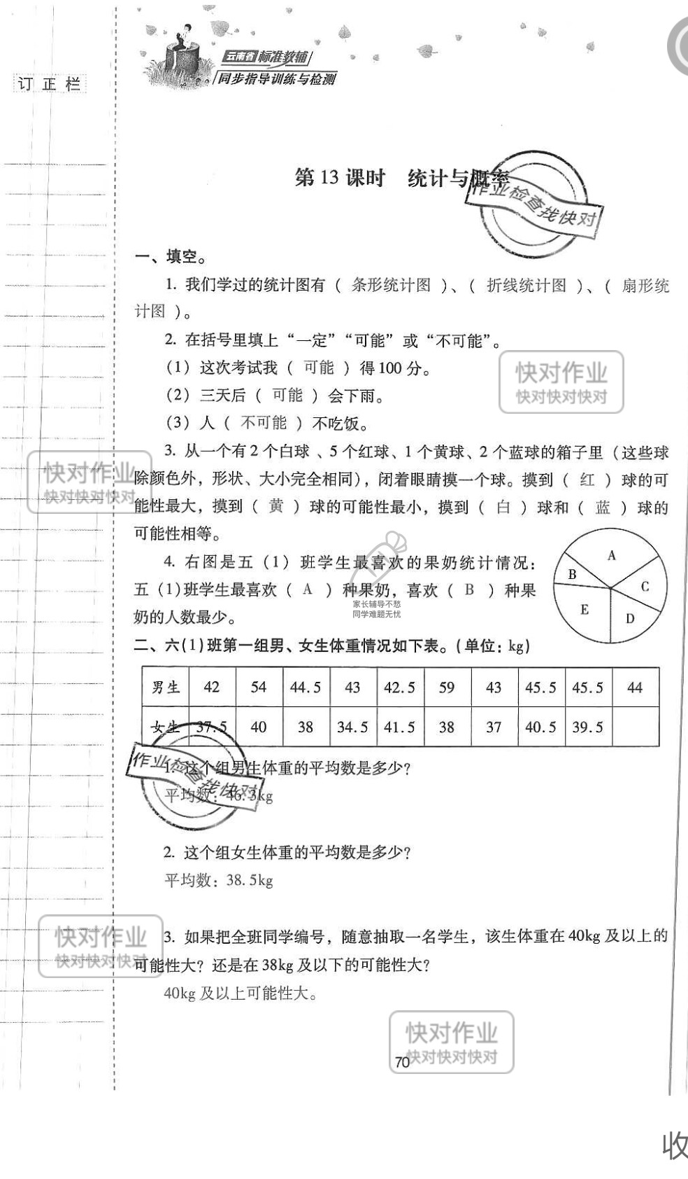 2019云南省同步指導(dǎo)訓(xùn)練與檢測(cè)六年級(jí)數(shù)學(xué)下冊(cè)人教版 參考答案第69頁