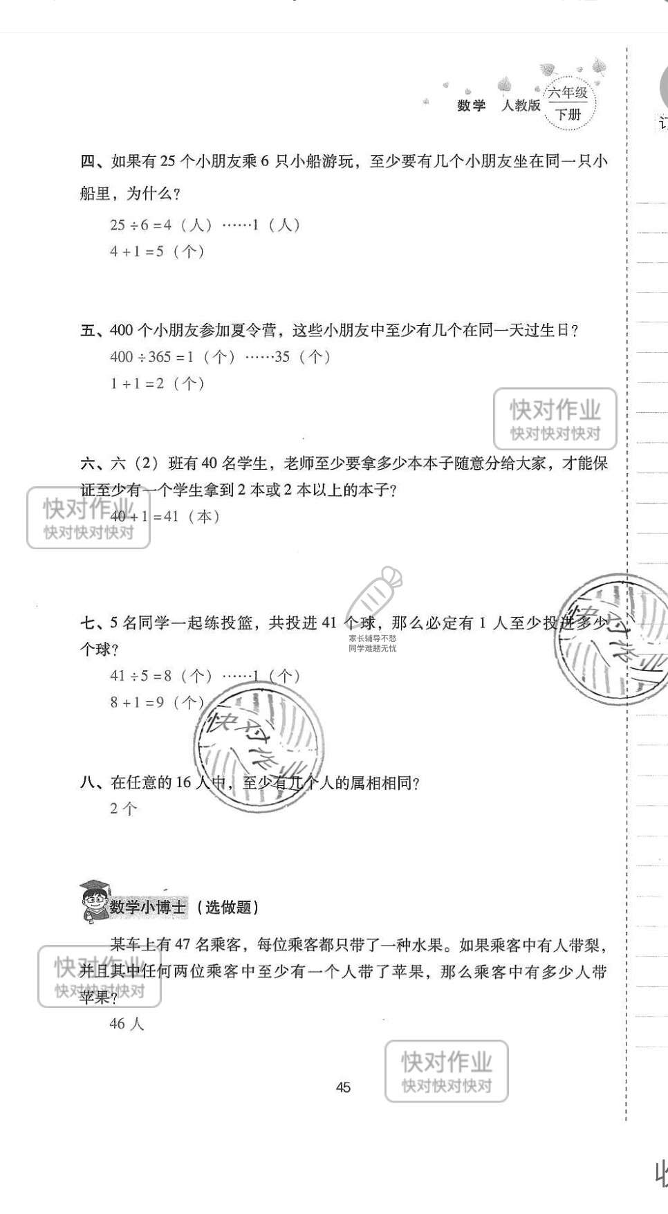 2019云南省同步指導(dǎo)訓(xùn)練與檢測六年級數(shù)學(xué)下冊人教版 參考答案第44頁