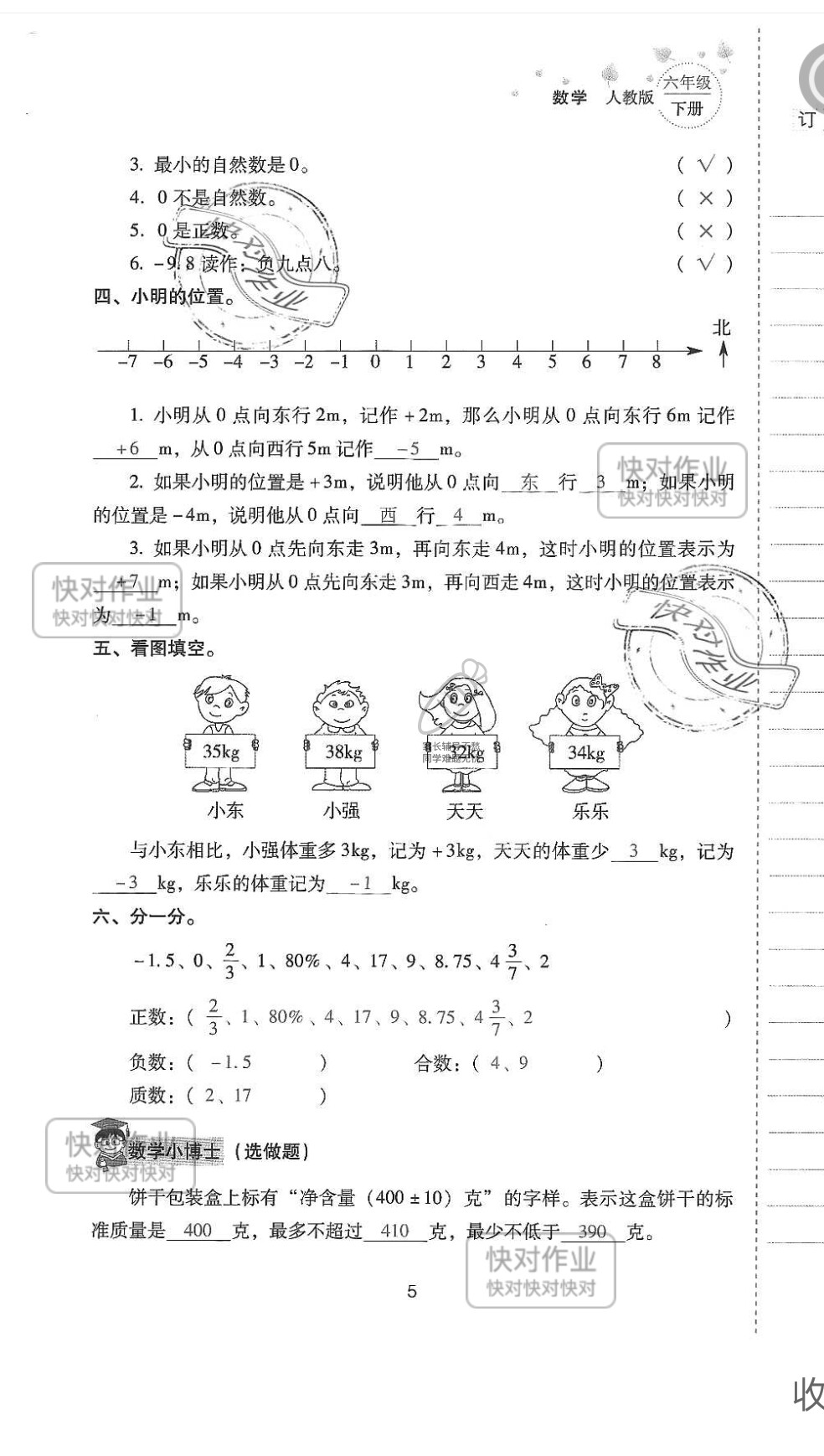 2019云南省同步指导训练与检测六年级数学下册人教版 参考答案第4页