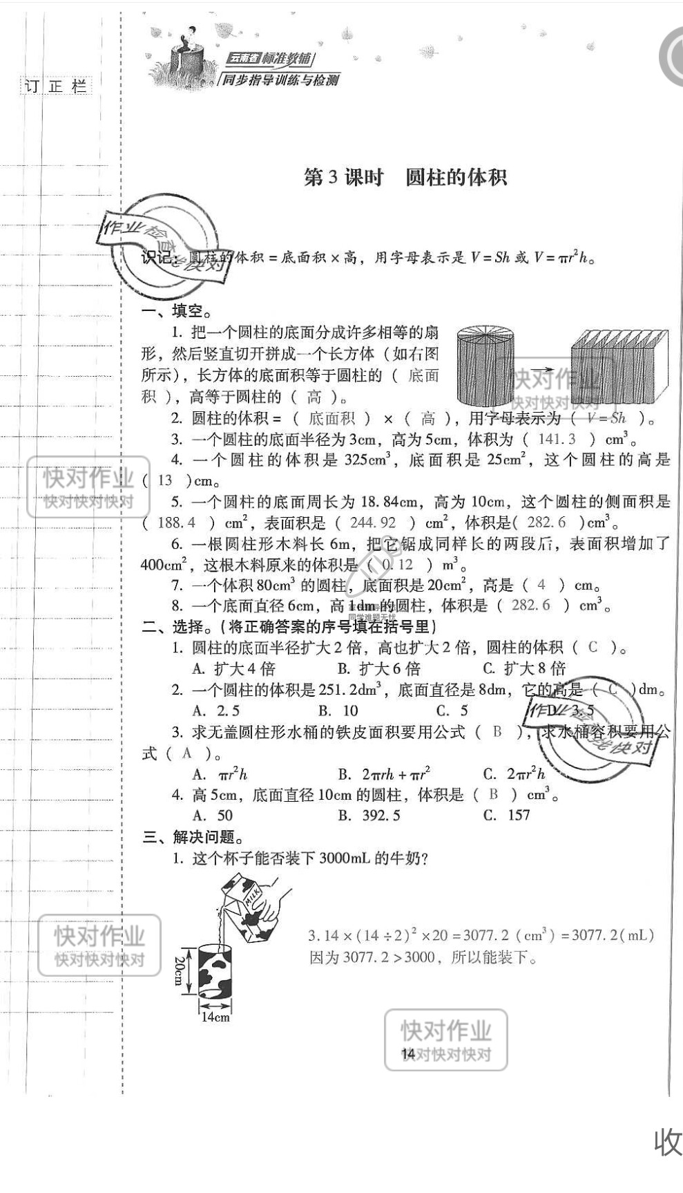 2019云南省同步指導訓練與檢測六年級數(shù)學下冊人教版 參考答案第13頁