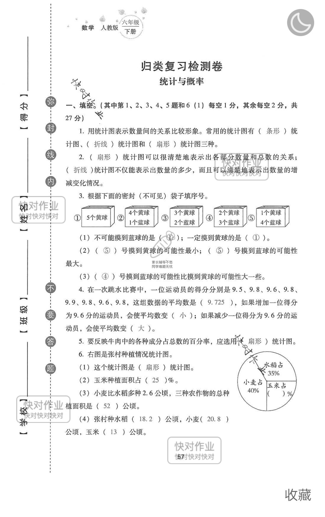 2019云南省同步指導訓練與檢測六年級數(shù)學下冊人教版 參考答案第131頁