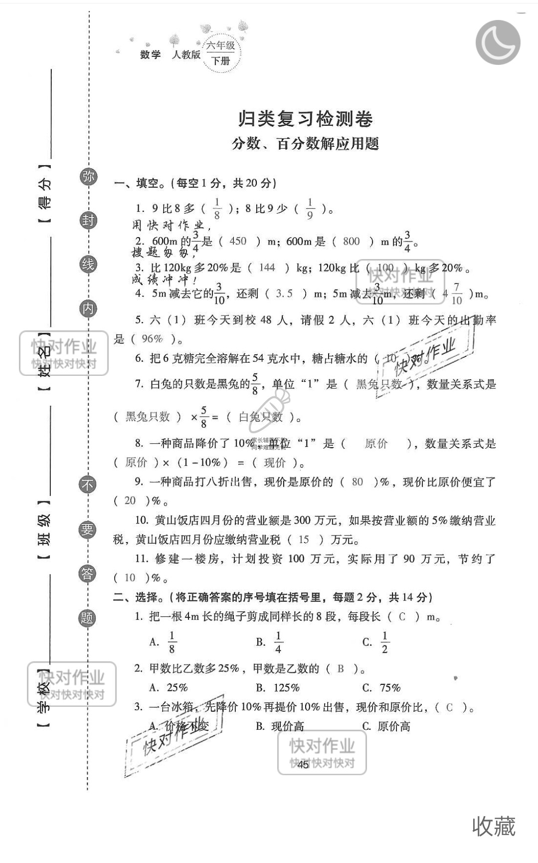 2019云南省同步指導(dǎo)訓(xùn)練與檢測(cè)六年級(jí)數(shù)學(xué)下冊(cè)人教版 參考答案第119頁